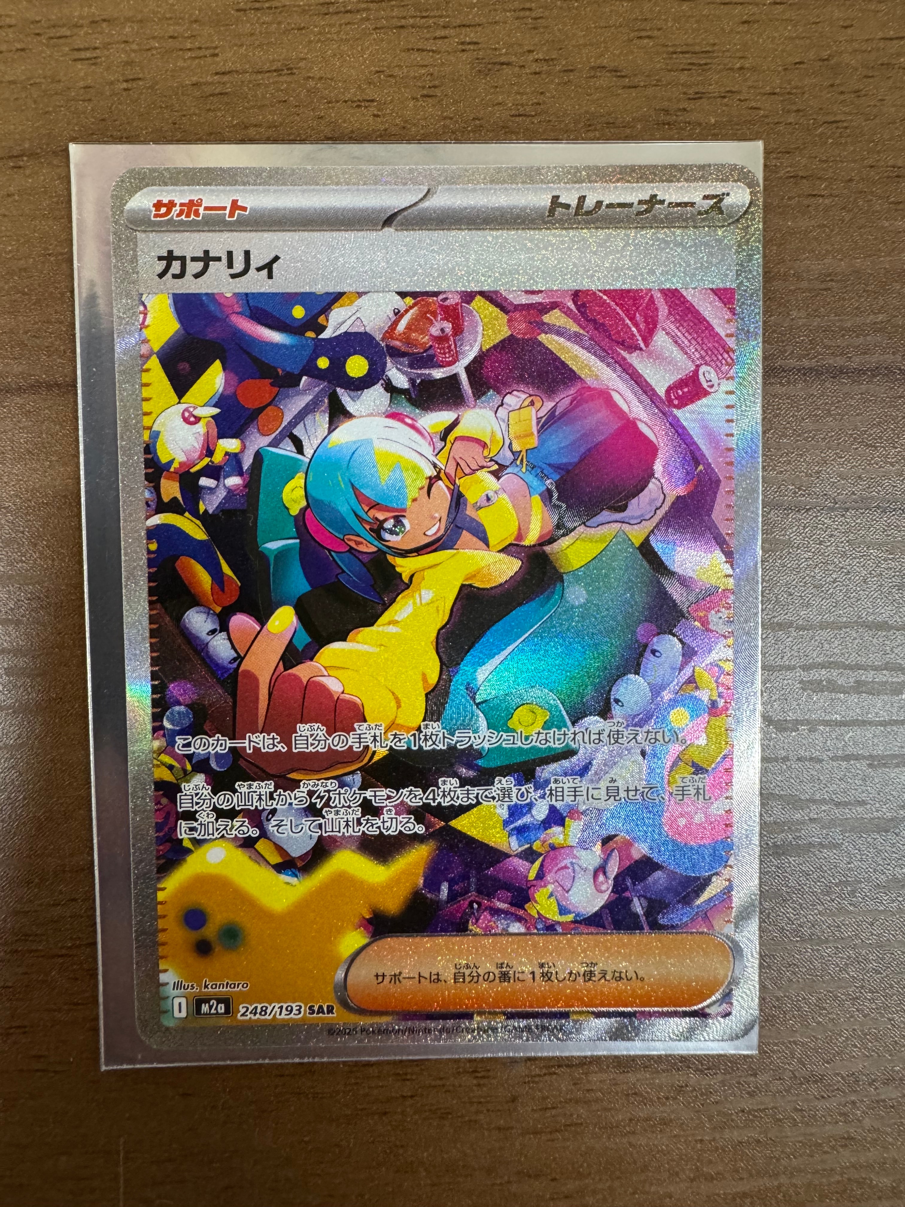 カナリィ SAR [M2a 248/193](ハイクラスパック「MEGAドリームex」)