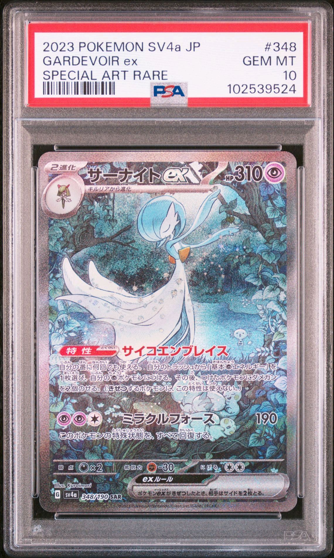 サーナイトex SAR [SV4a 348/190](ハイクラスパック「シャイニートレジャーex」)