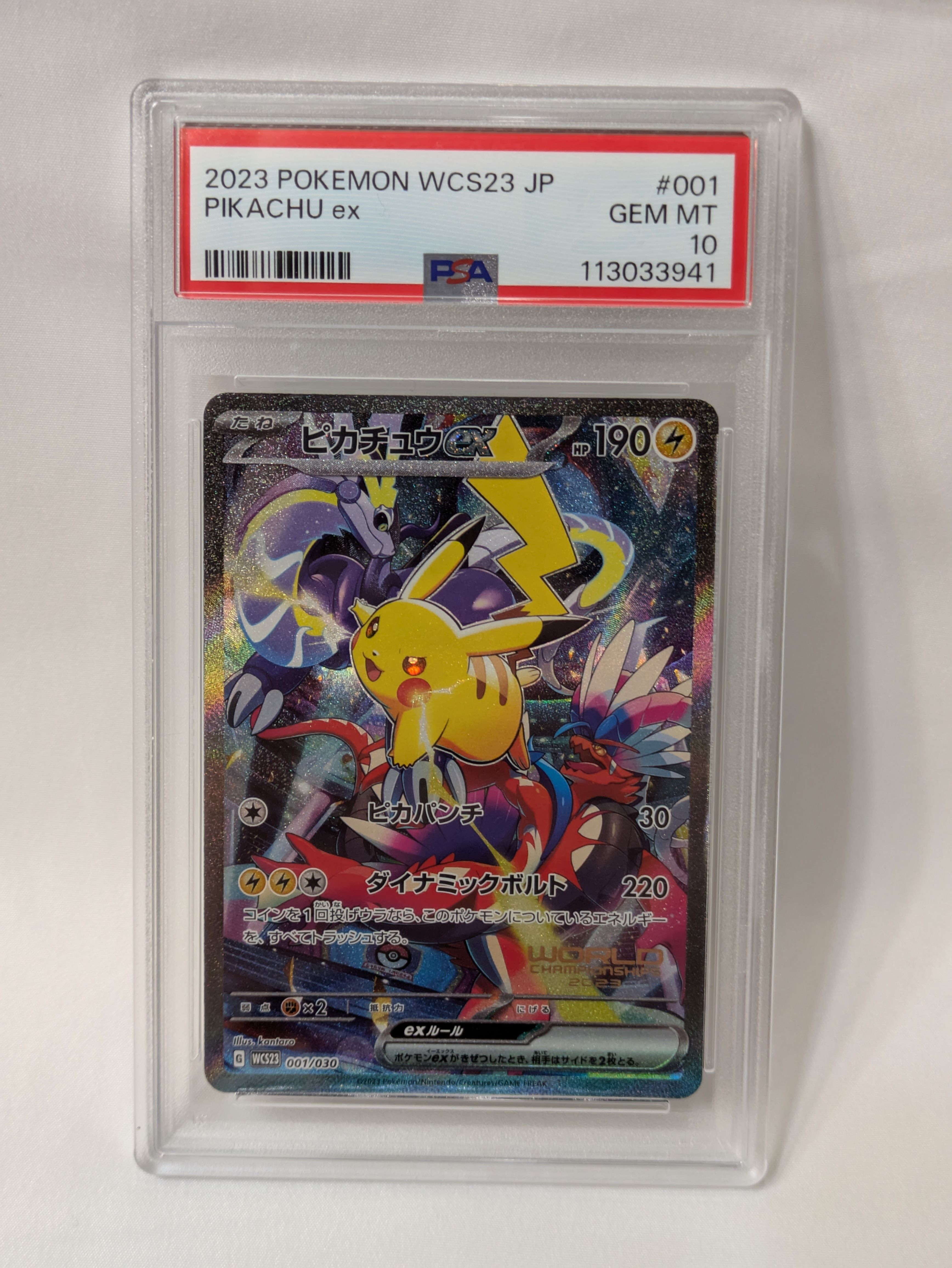 ピカチュウex [WCS23 001/030](ポケモンワールドチャンピオンシップス2023横浜 記念デッキ「ピカチュウ」)
