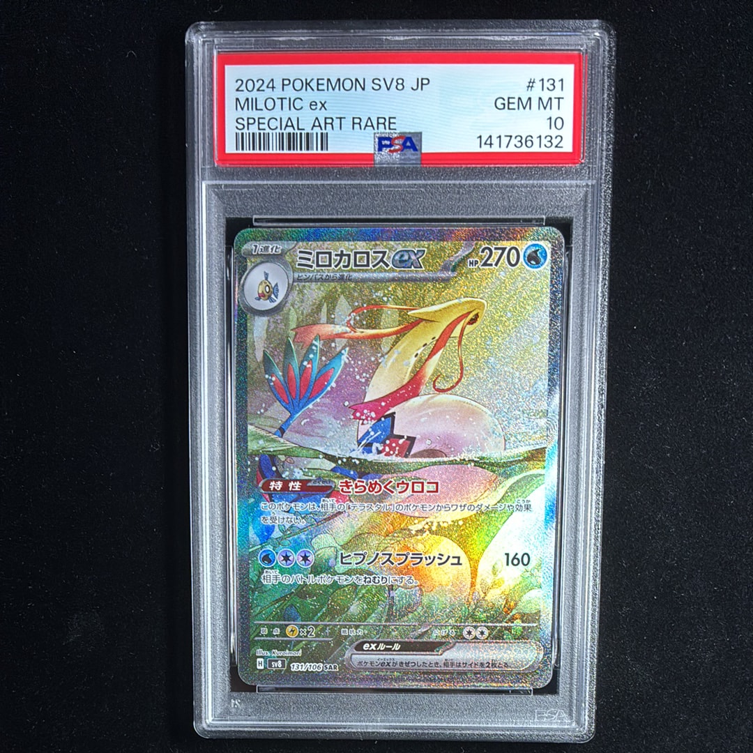 ミロカロスex SAR [SV8 131/106](拡張パック「超電ブレイカー」)の新品