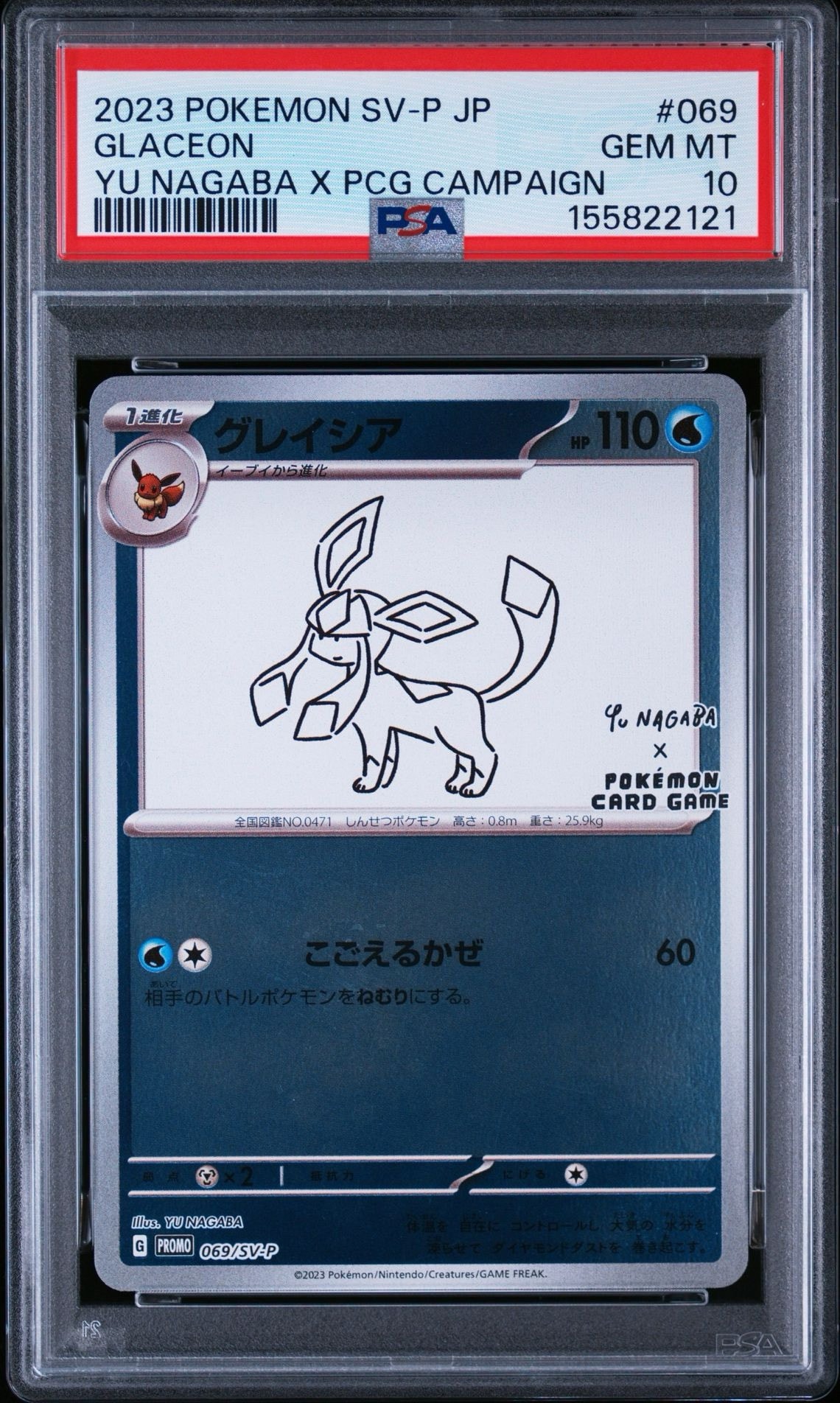 グレイシア: プロモ [SV-P 069](「YU NAGABA×ポケモンカードゲーム