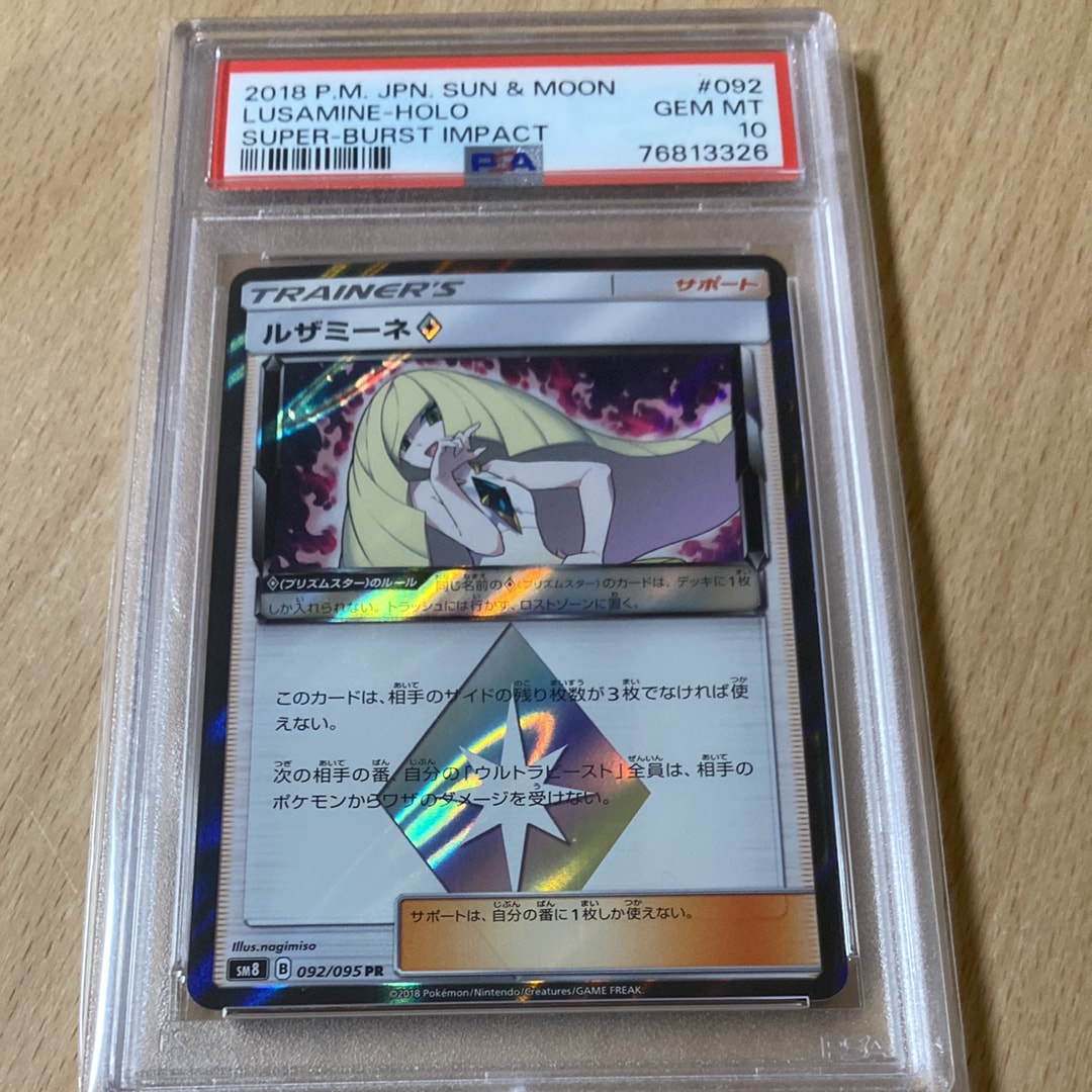 ルザミーネ PR [SM8 092/095](拡張パック「超爆インパクト」)