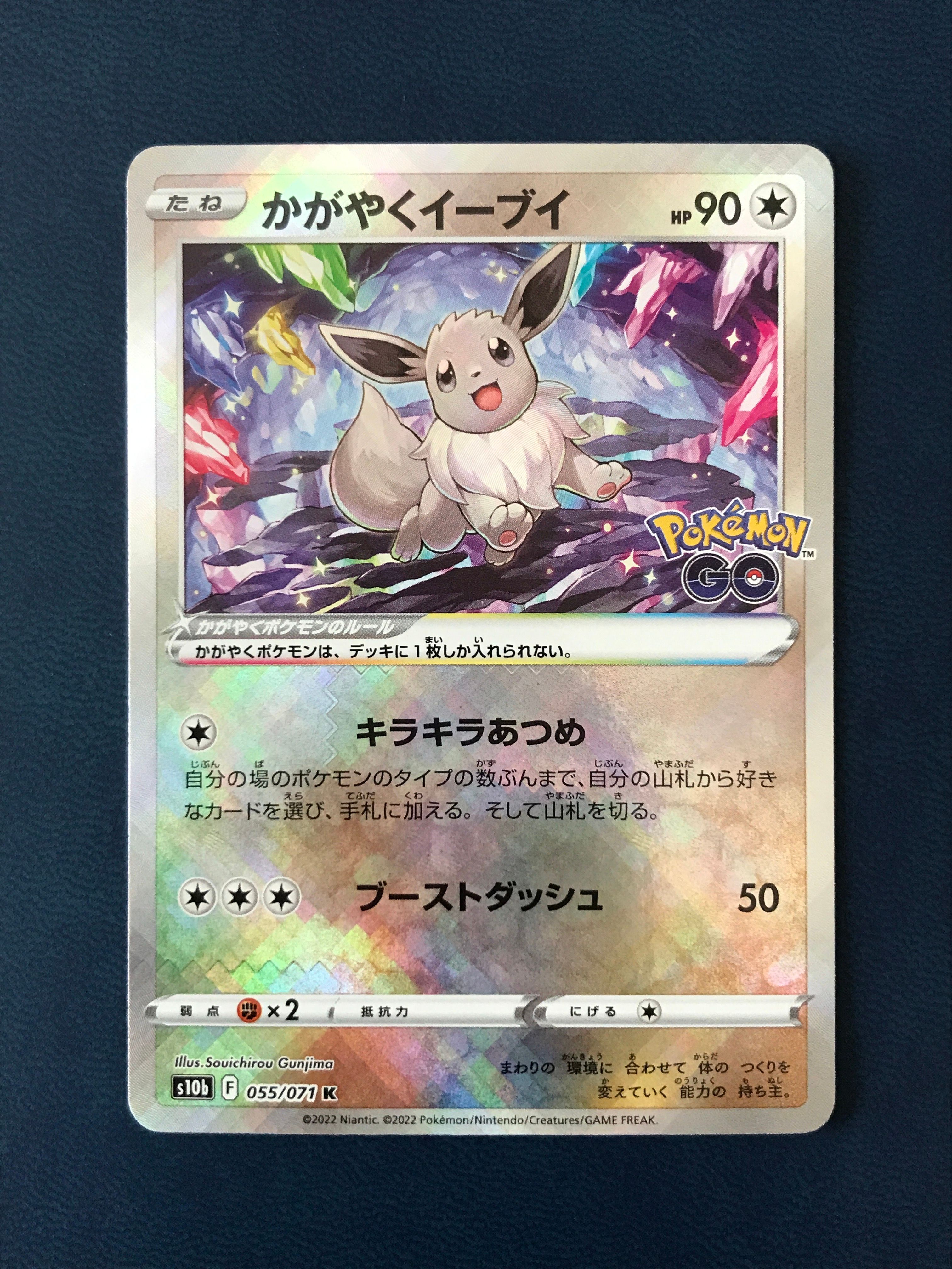 かがやくイーブイ K[S10b 055/071](強化拡張パック「Pokemon GO」)