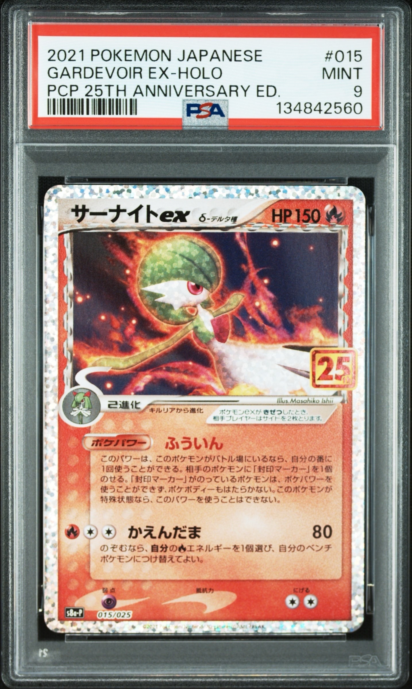 PSA10】サーナイトex δ-デルタ種 P [S8a-P 015/025](プロモカード