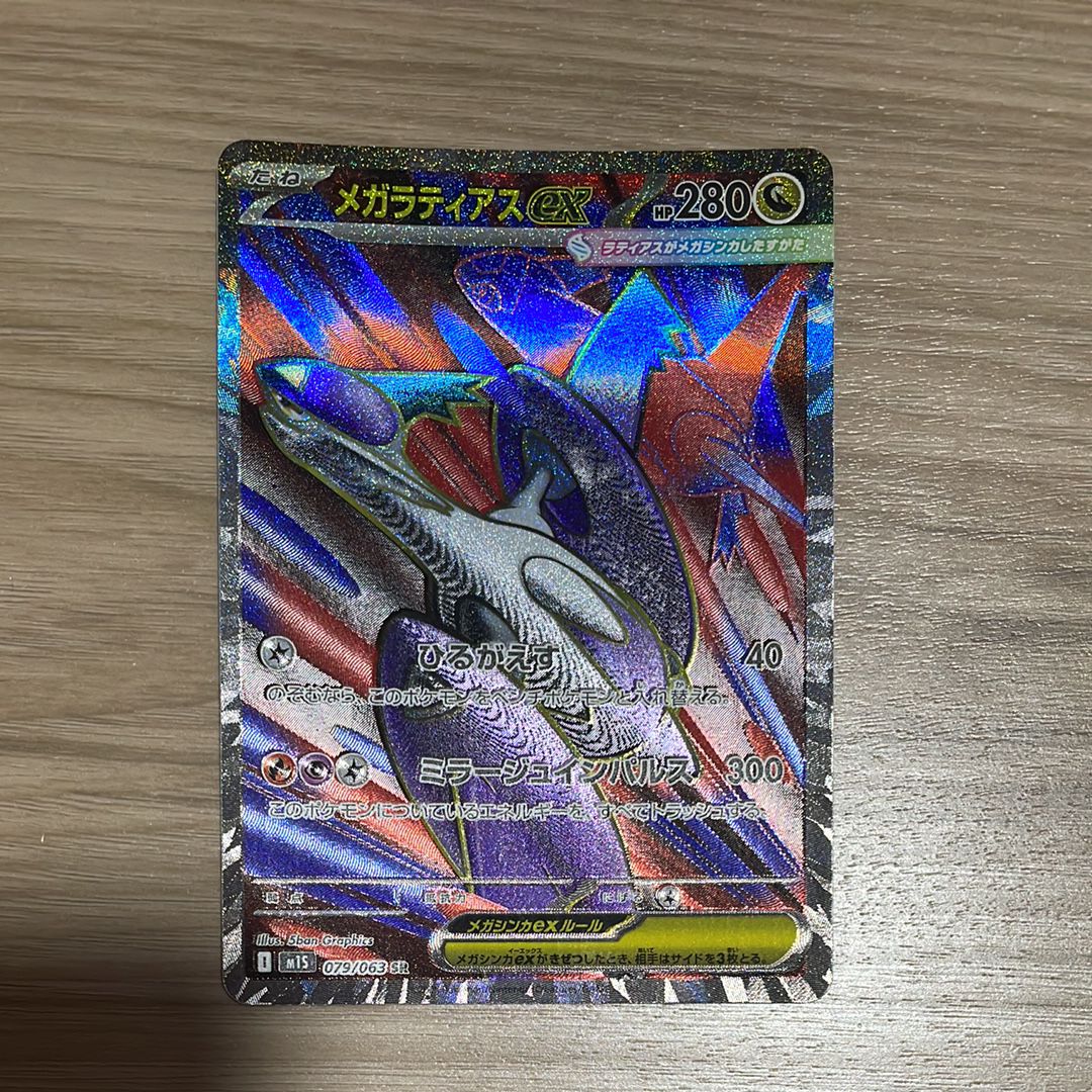 メガラティアスex SR [M1S 079/063](拡張パック「メガシンフォニア」)