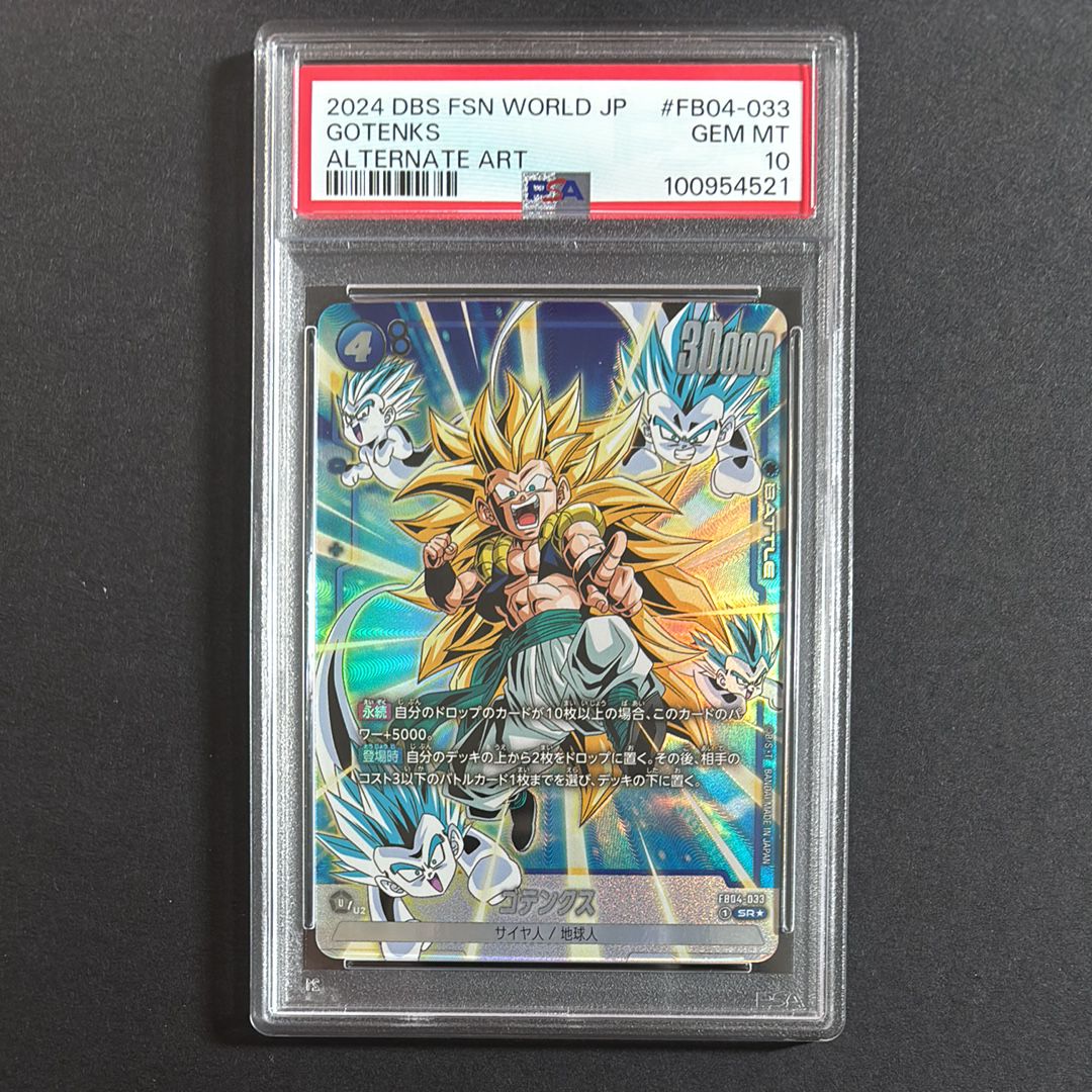 2024 ゴテンクス SR★ [FB04-033]PSA10 PSA 10]Gotenks SR* [FB04-033](FUSION WORLD 