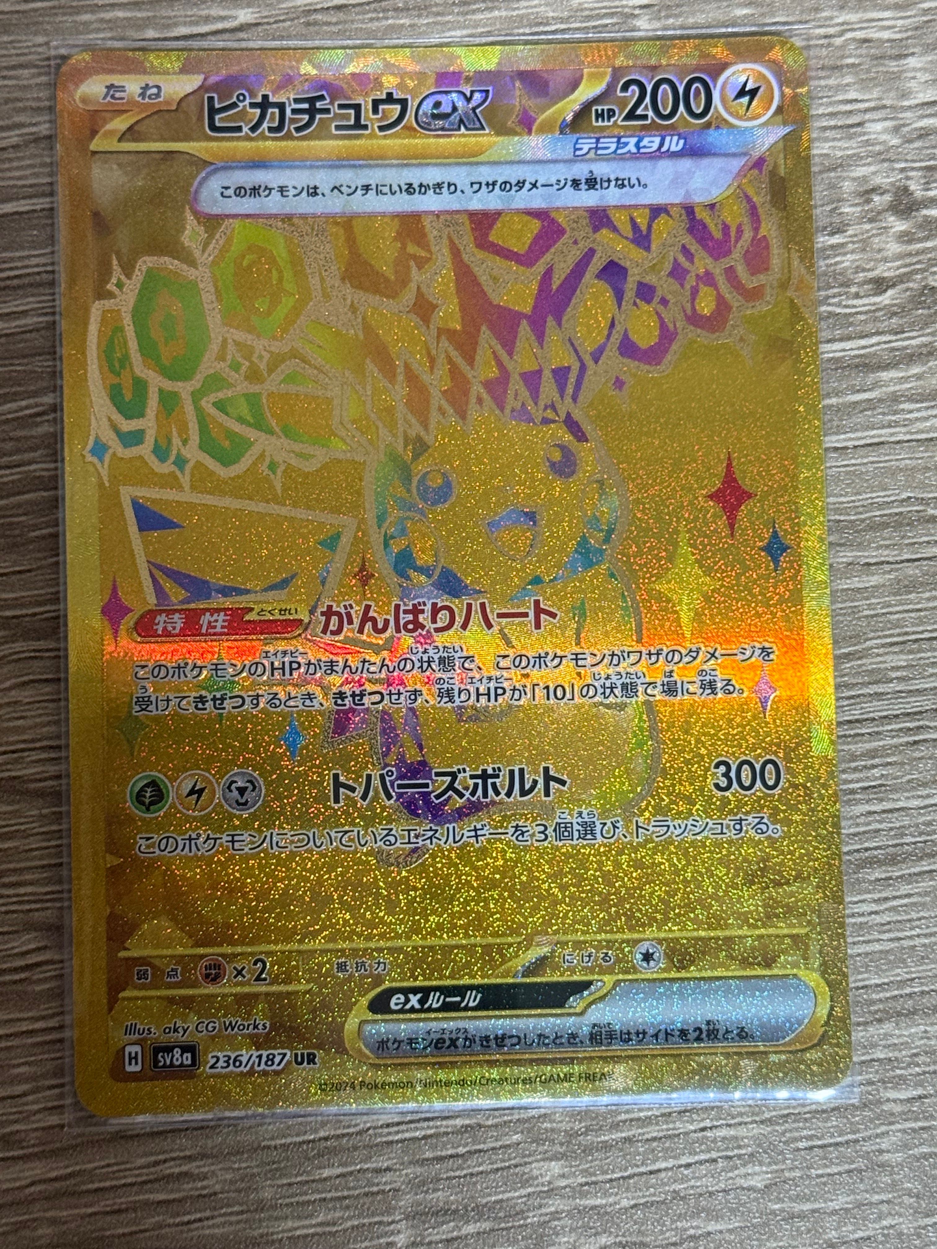 ピカチュウex UR [SV8a 236/187](ハイクラスパック「テラスタルフェスex」)