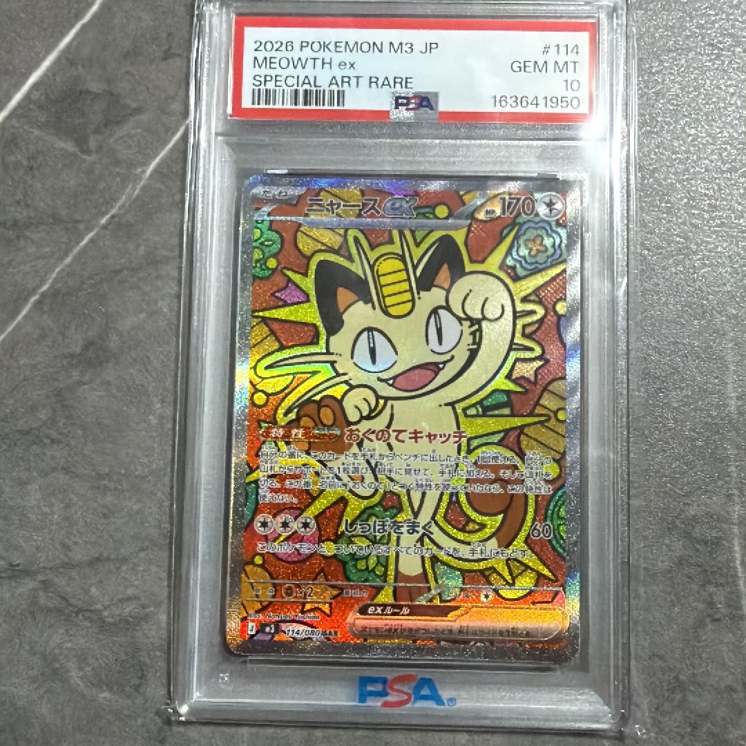 ニャースex SAR [M3 114/080](拡張パック「ムニキスゼロ」)