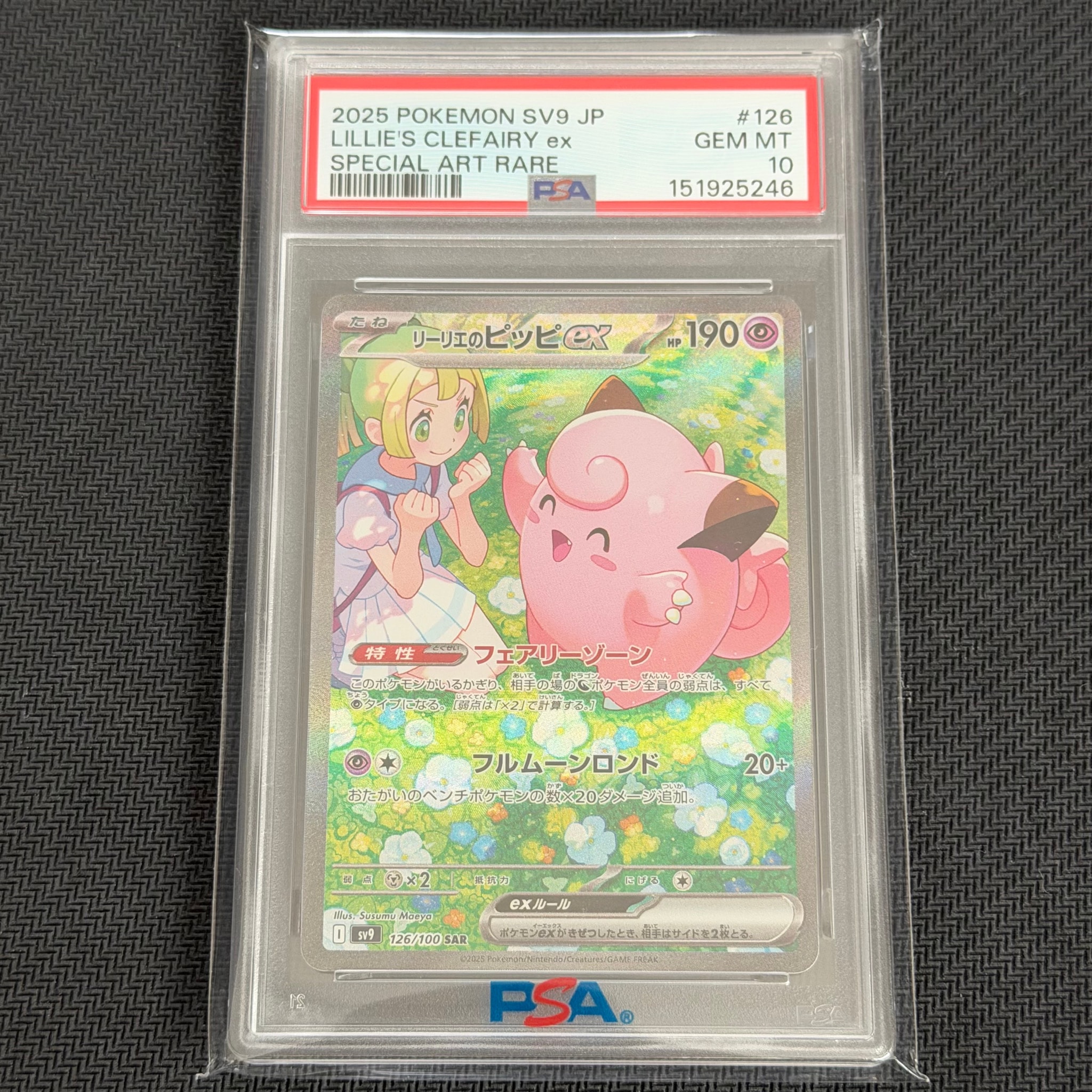 リーリエのピッピex SAR [SV9 126/100](拡張パック「バトル