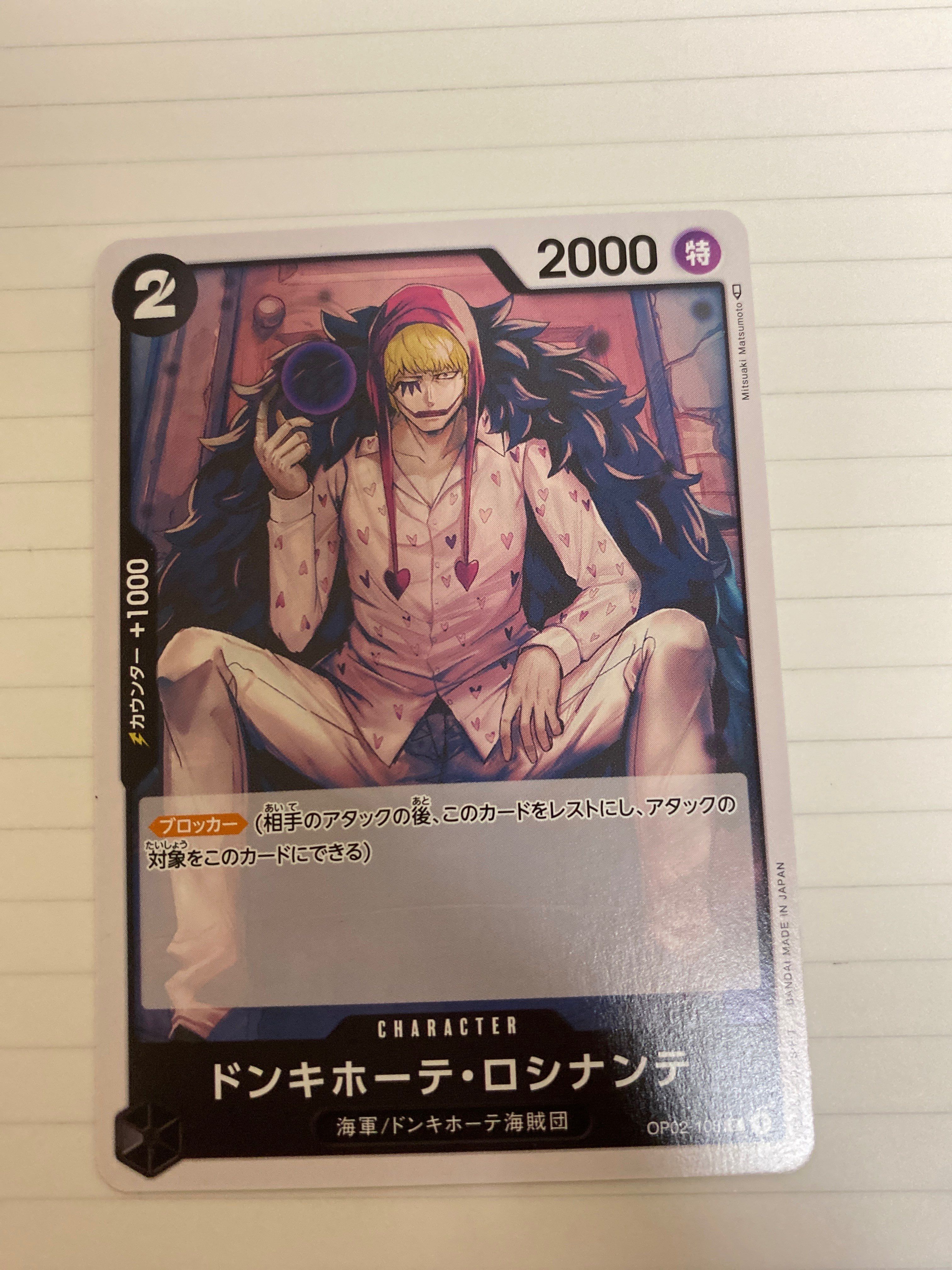 ドンキホーテ・ロシナンテ C-P [OP02-108] (ブースターパック頂上決戦 Box封入特典)