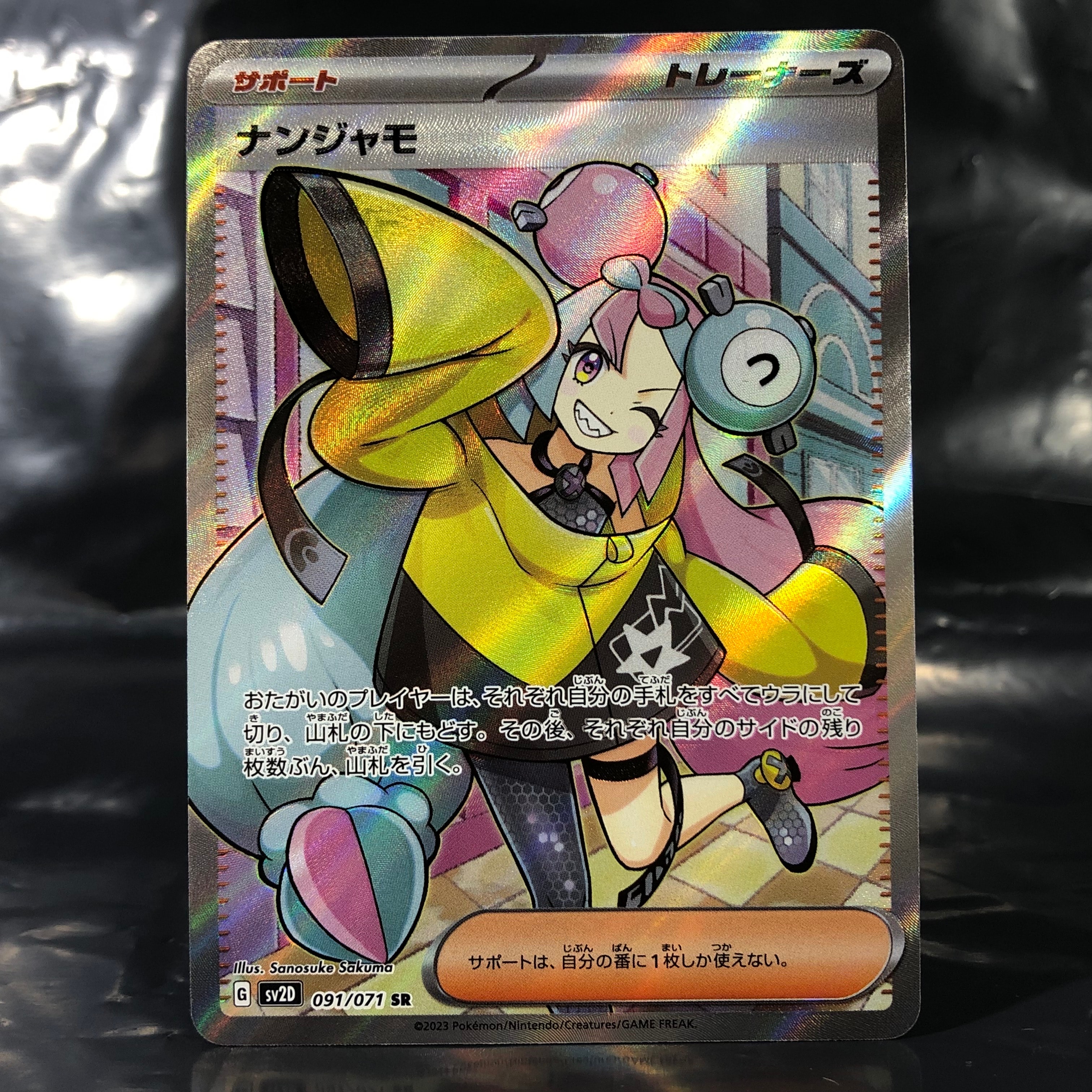 ナンジャモ SR[SV2D 091/071](拡張パック「クレイバースト」)