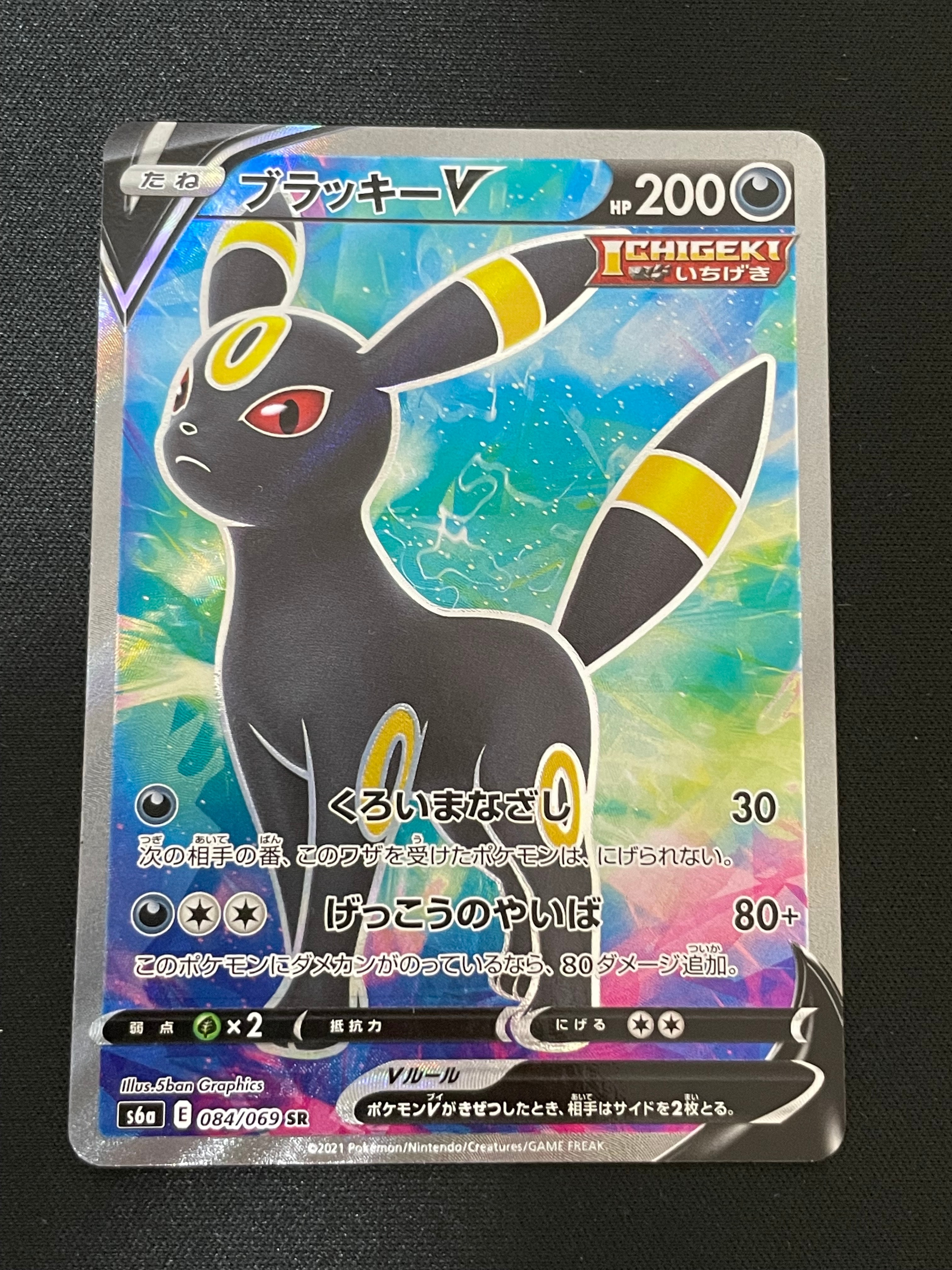 ブラッキーV SR[S6a 084/069](強化拡張パック「イーブイヒーローズ」)