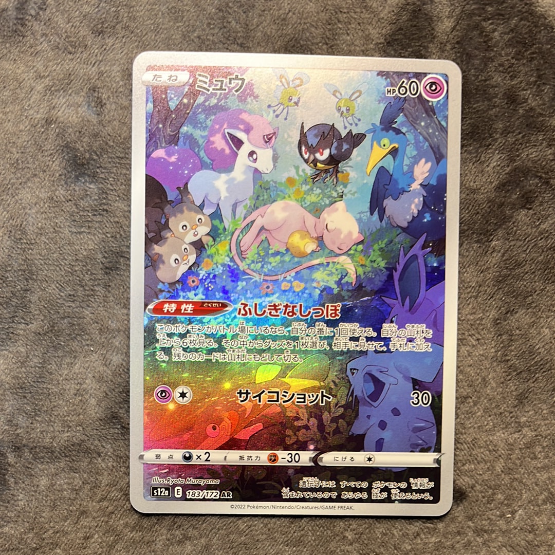 ミュウ AR[s12a 183/172](ハイクラスパック「VSTARユニバース」)