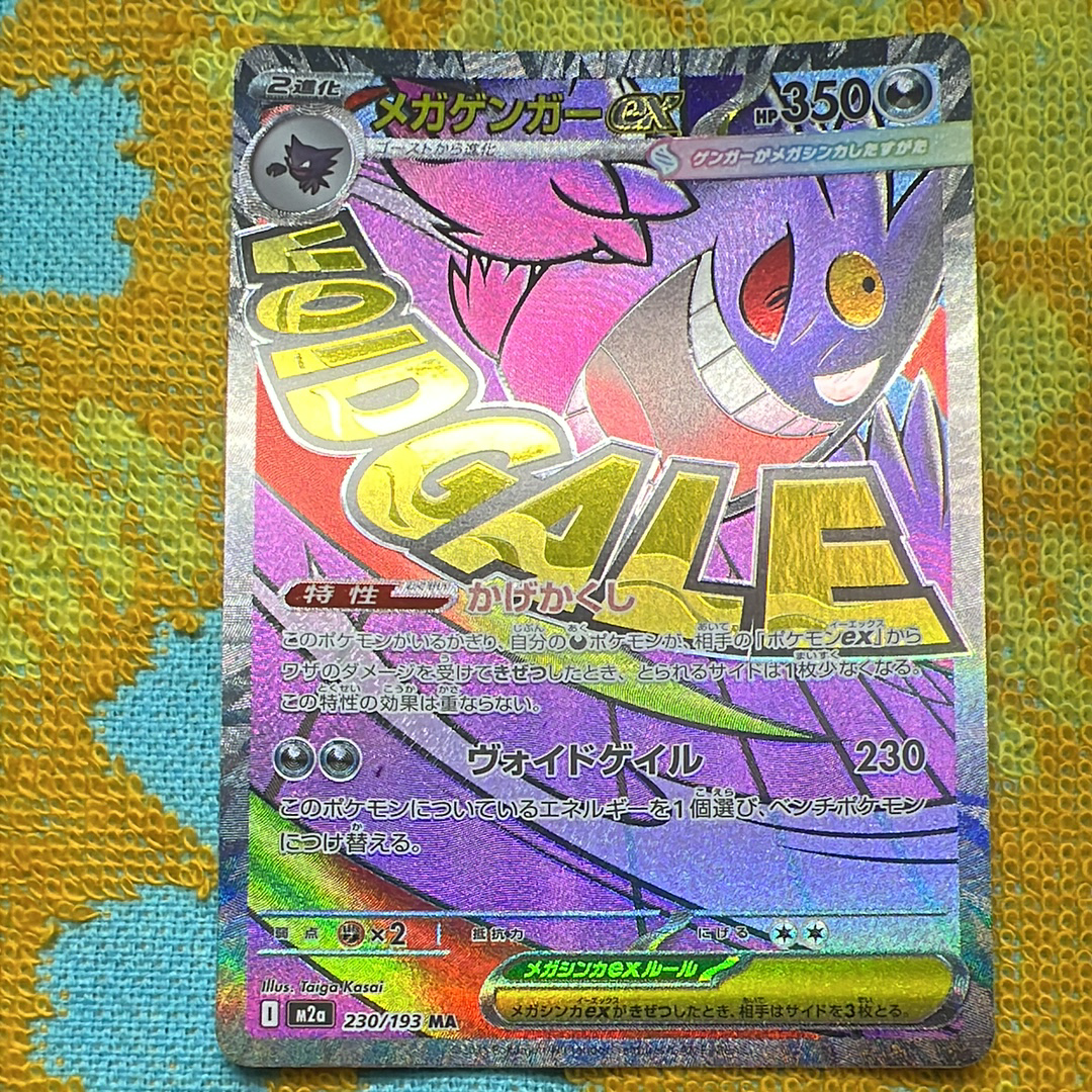 メガゲンガーex MA [M2a 230/193](ハイクラスパック「MEGAドリームex」)
