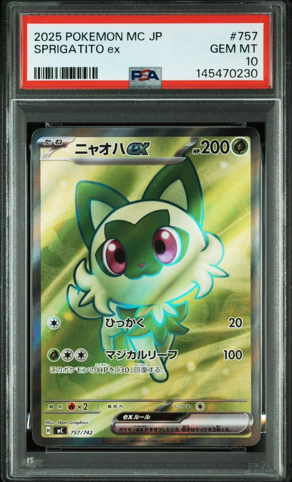 レックウザGX RR[SM8b 098/150](ハイクラスパック「GXウルトラ