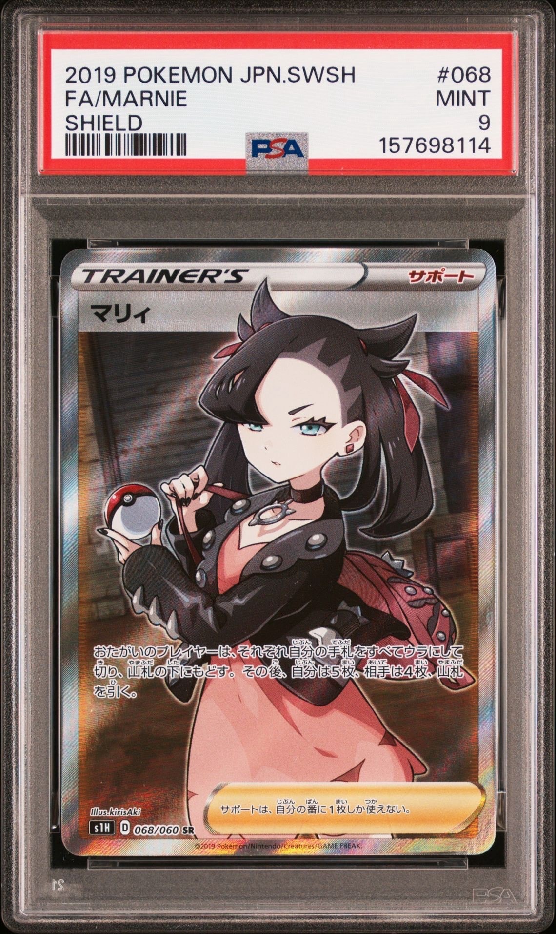 PSA10】マリィ SR[S1H 068/060](拡張パック「シールド」) 1枚の中古