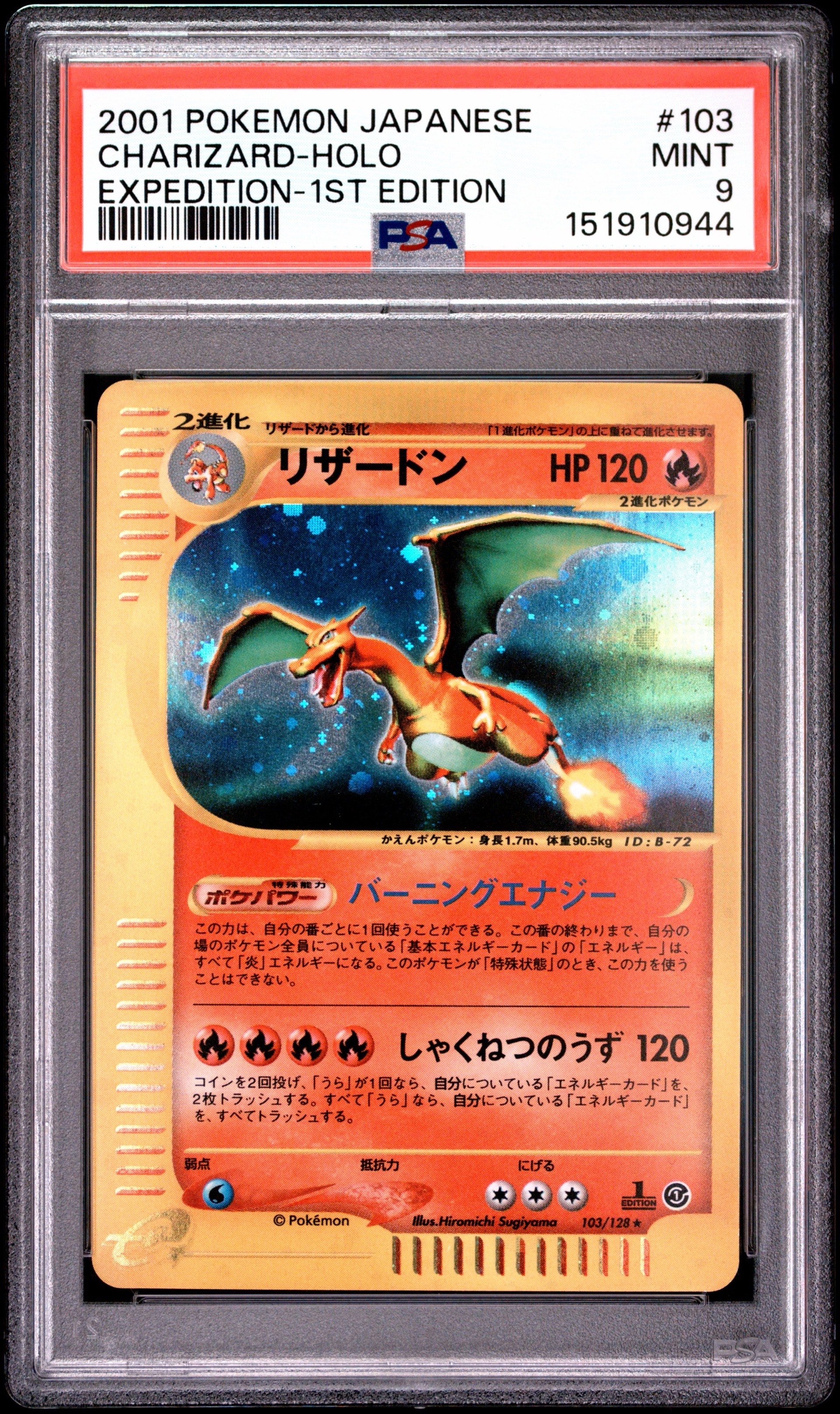 リザードン ☆ :1ED [e1 103/128](ポケモンカードe 第1弾「基本拡張