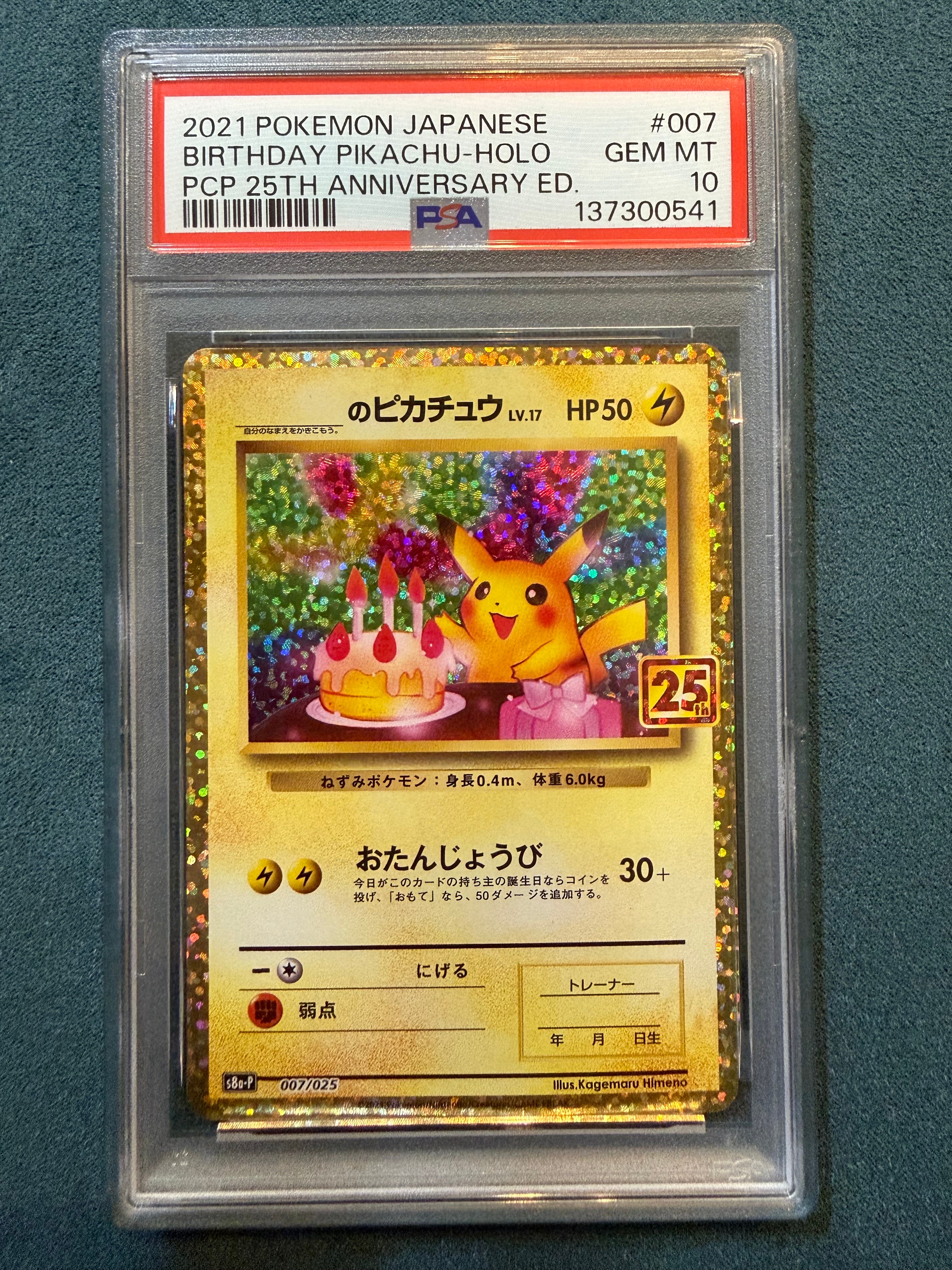 _のピカチュウ: プロモ (お誕生日ピカチュウ) [S8a-P 007/025](プロモ