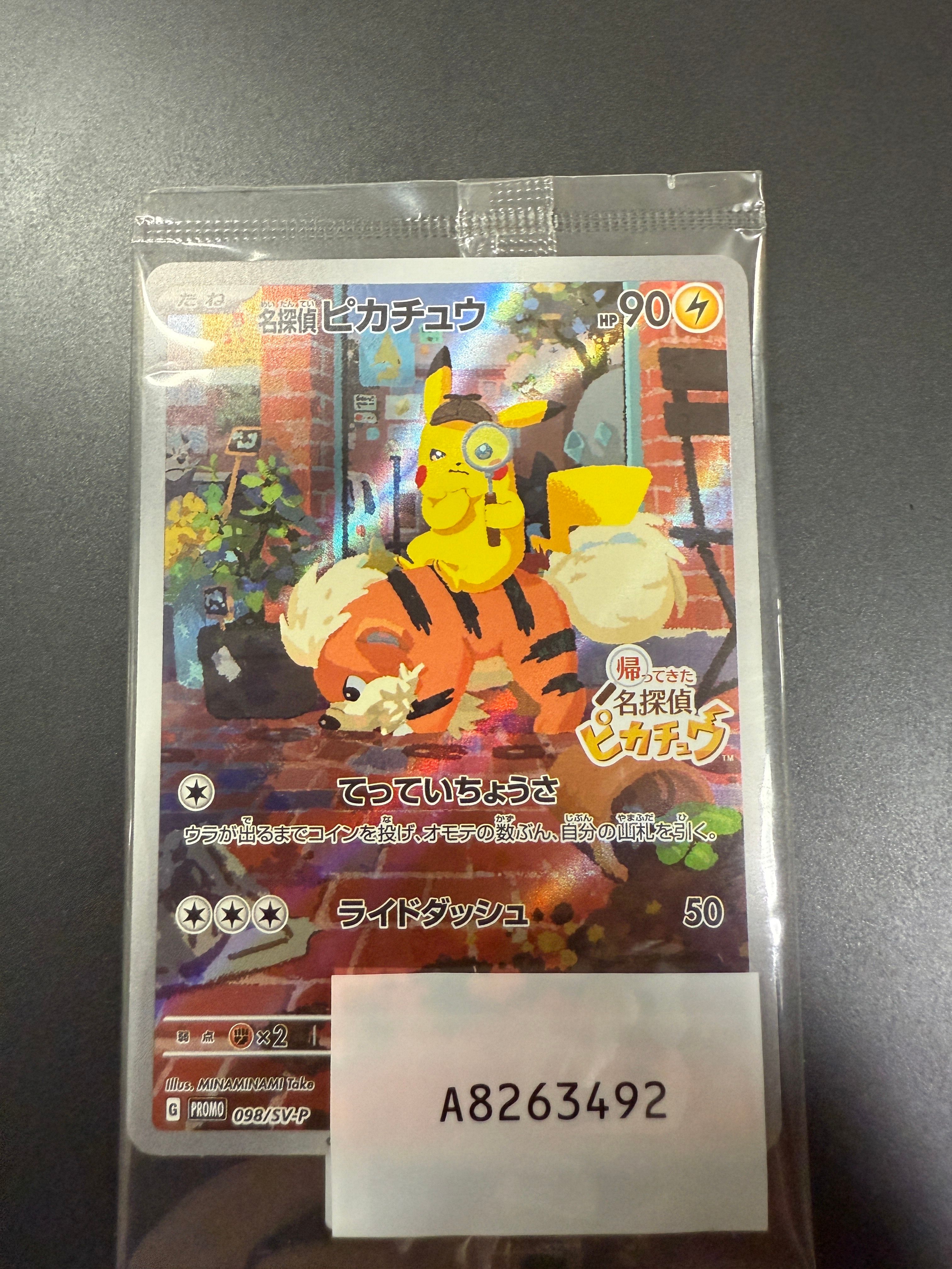 名探偵ピカチュウ: プロモ [SV-P 098](プロモーションカード「SV-P」)