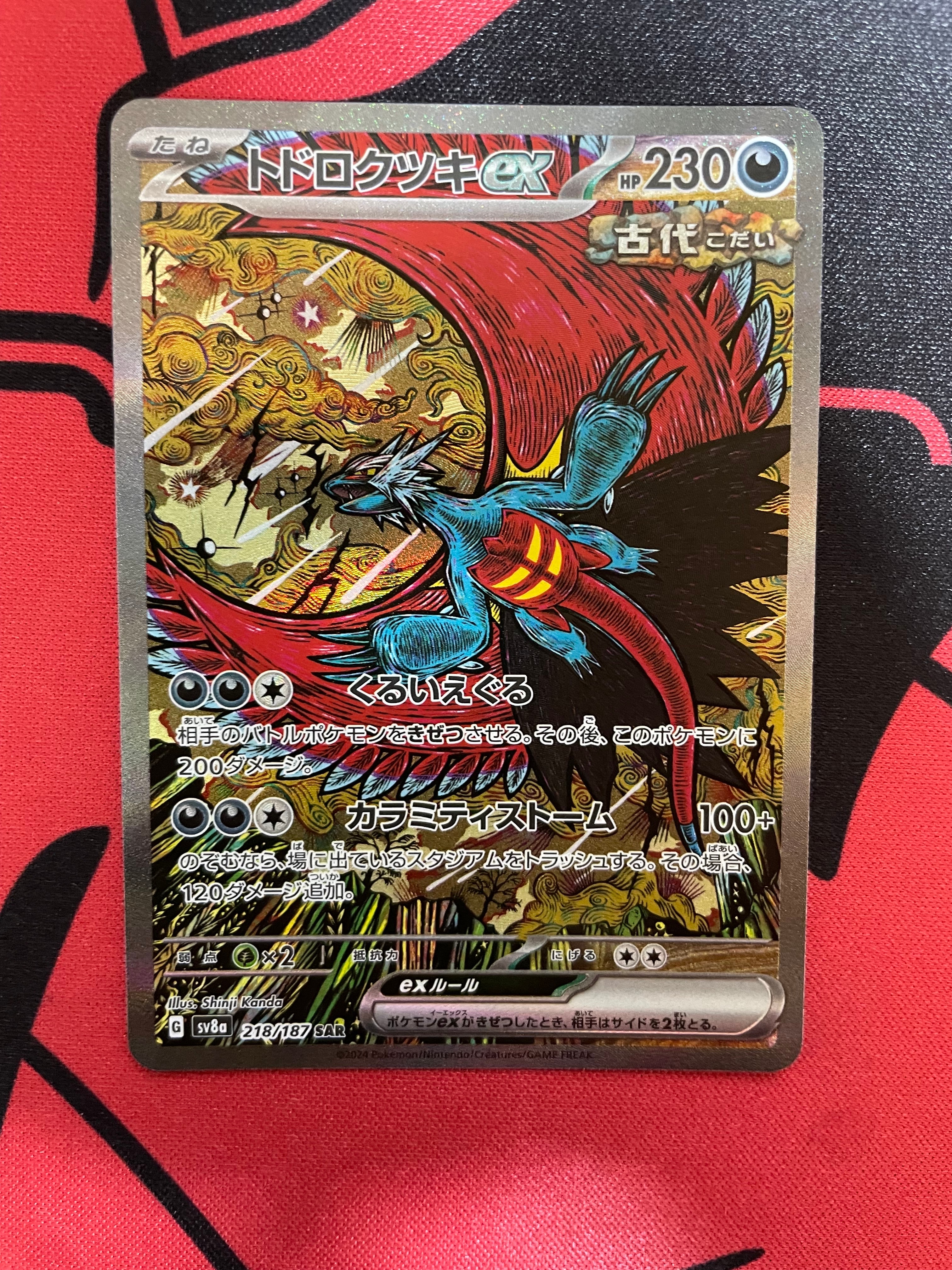 トドロクツキex SAR [SV8a 218/187](ハイクラスパック「テラスタルフェスex」)