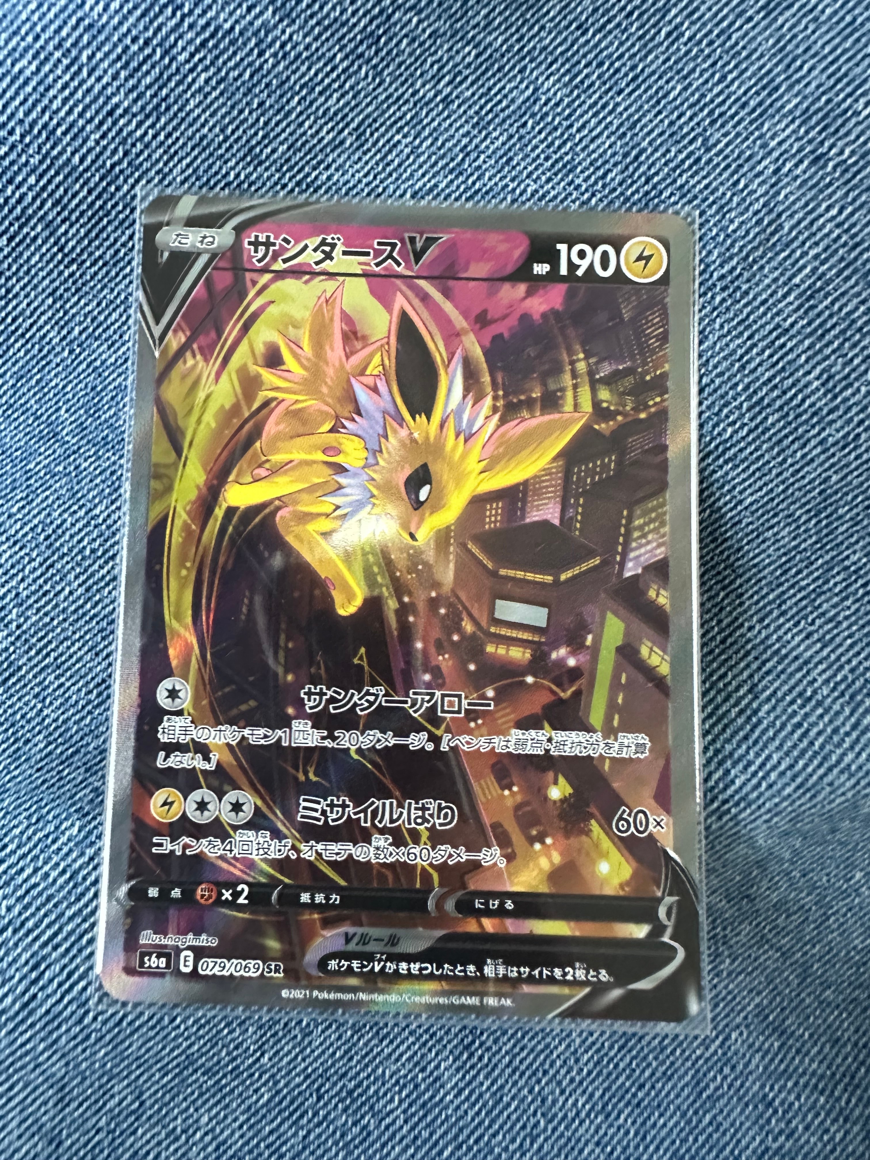 サンダースV SR: SA[S6a 079/069](強化拡張パック「イーブイヒーローズ」)