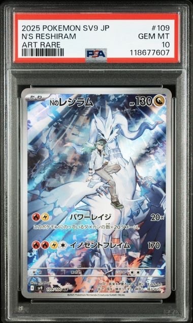 Nのレシラム AR [SV9 109/100](拡張パック「バトルパートナーズ」)