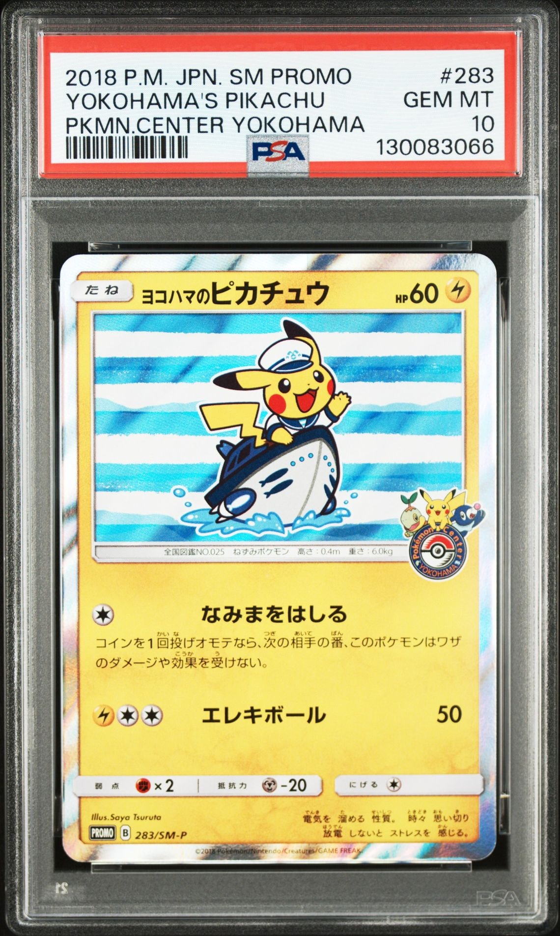 ヨコハマのピカチュウ: プロモ[SM-P 283](プロモーションカード「SM-P」)