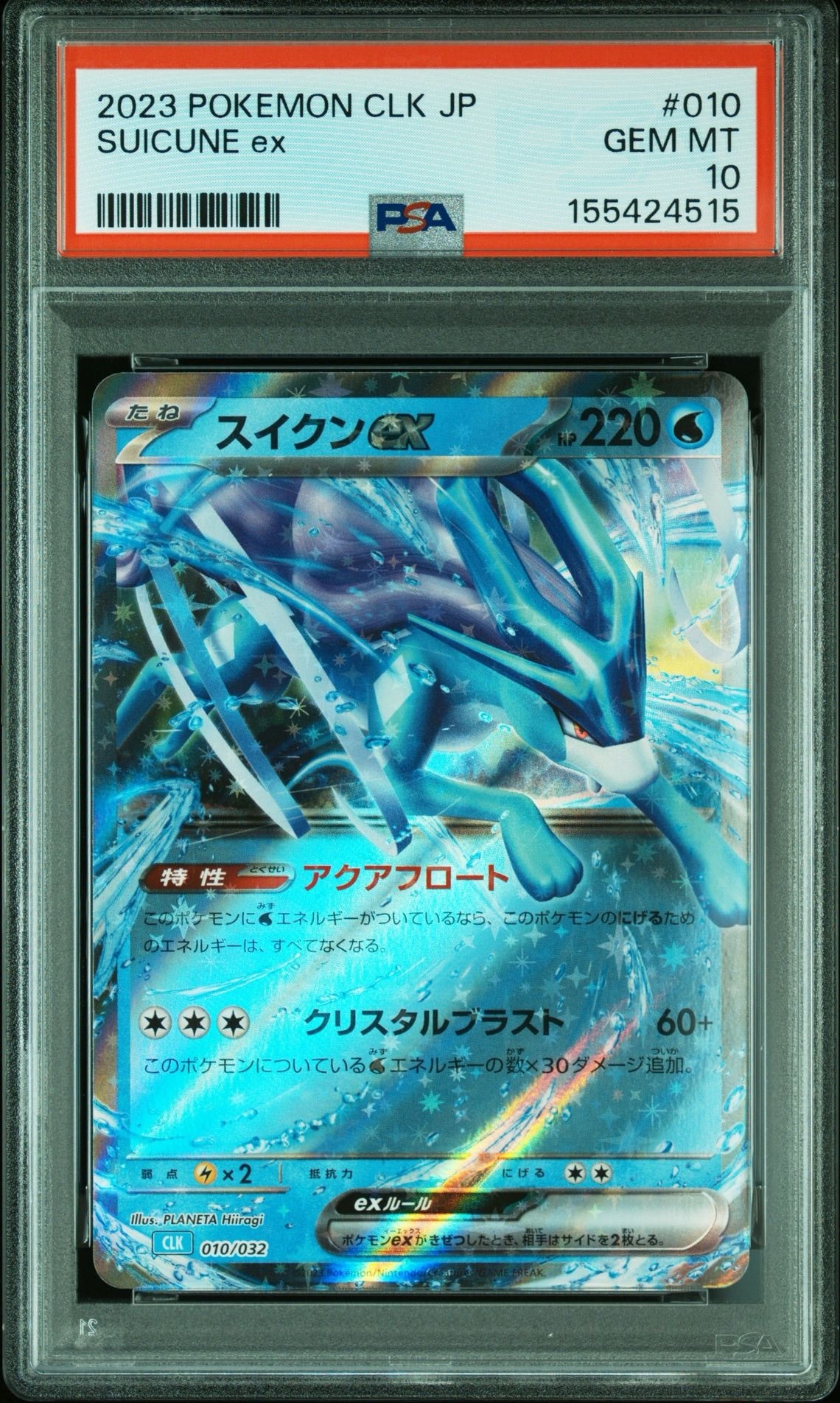 スイクンex [CLK 010/032](ポケモンカードゲーム Classic)