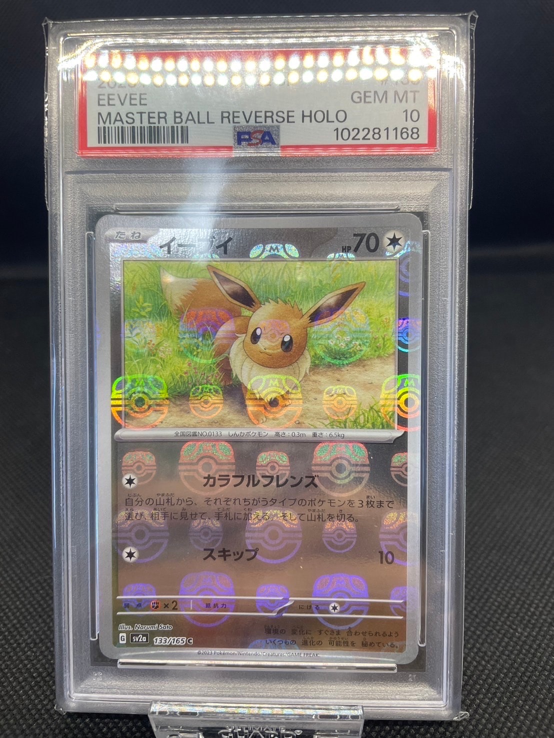 イーブイ C: マスターボールミラー[SV2a 133/165](強化拡張パック「ポケモンカード151」)