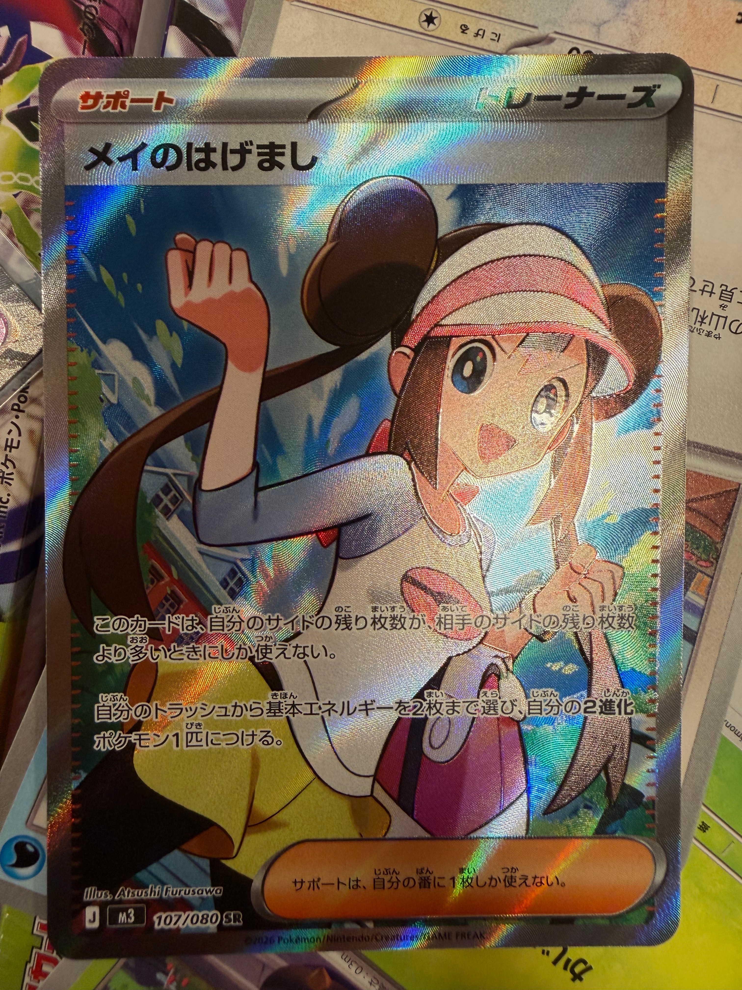 メイのはげまし SR [M3 107/080](拡張パック「ムニキスゼロ」)