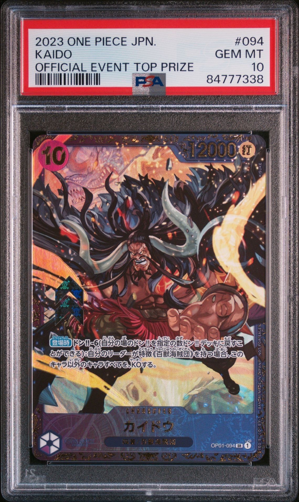 カイドウ SR [OP01-094] (フラッグシップバトル 10月 優勝記念品)