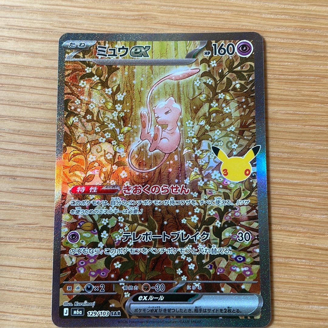 ミュウex SAR [M6a 129/103](拡張パック「30th CELEBRATION」)
