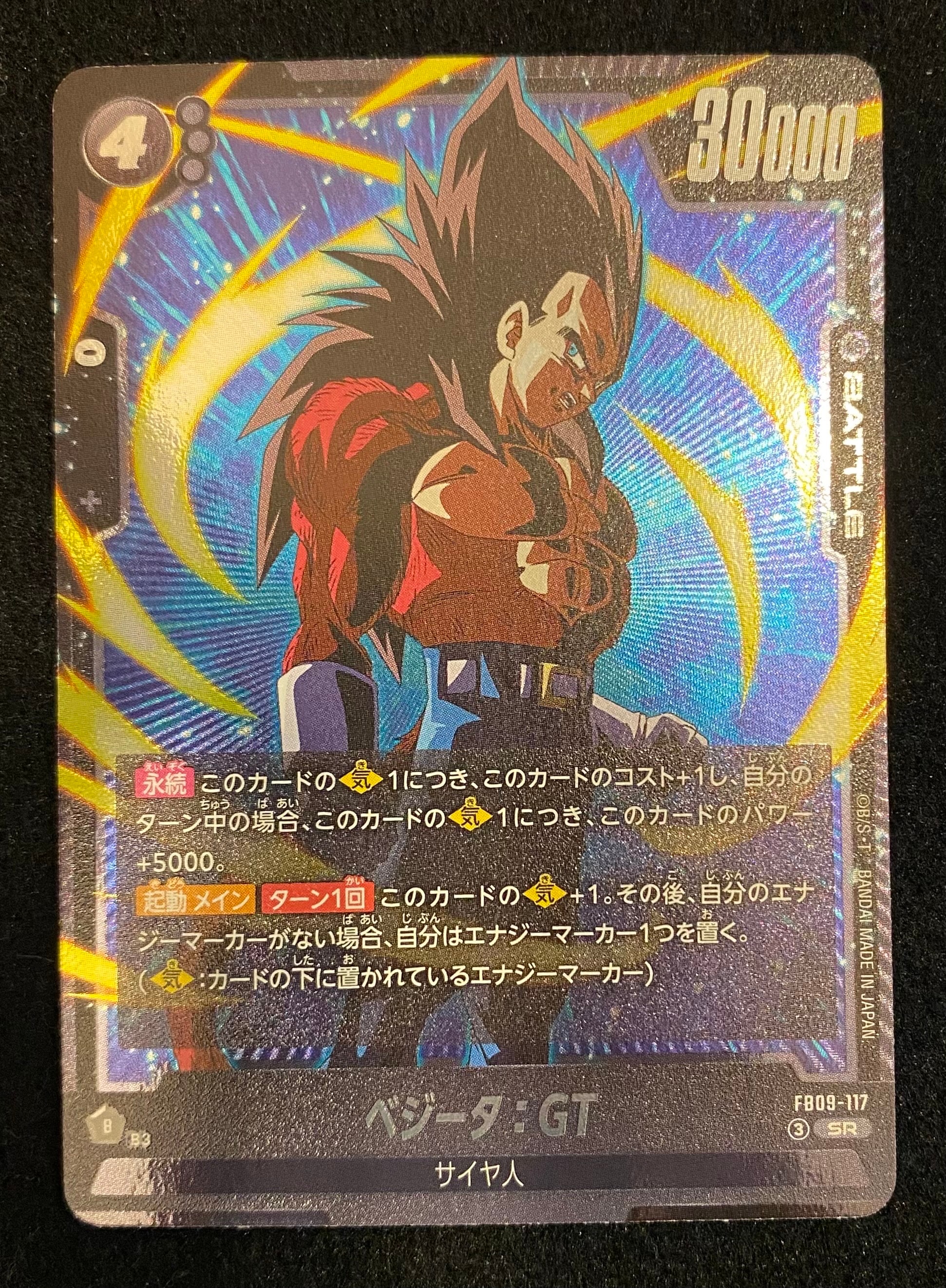 ベジータ:GT SR [FB09-117](ブースターパック「デュアルエボリューション」)