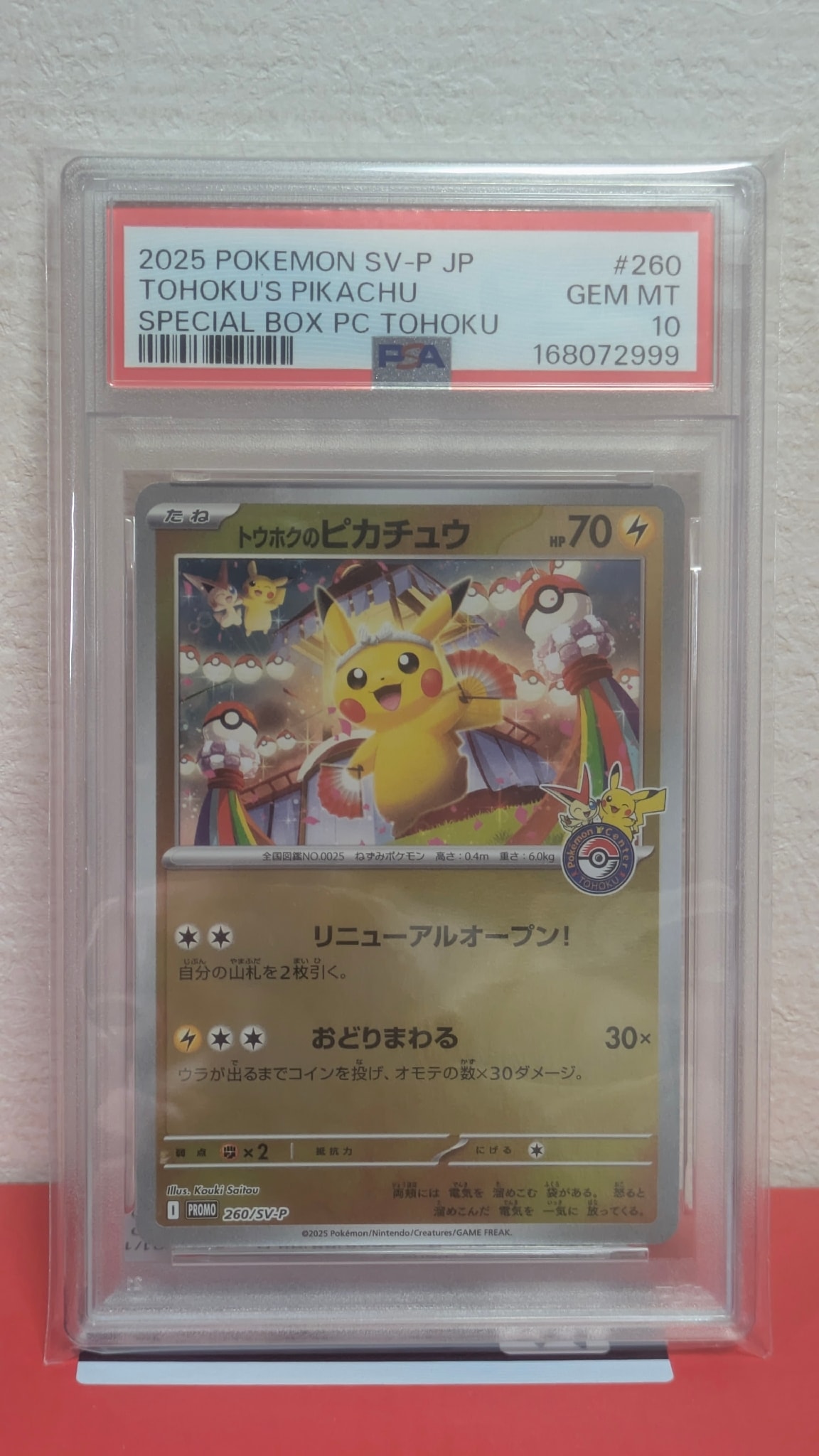 トウホクのピカチュウ P [SV-P 260](スペシャルBOX「ポケモンセンタートウホク」)