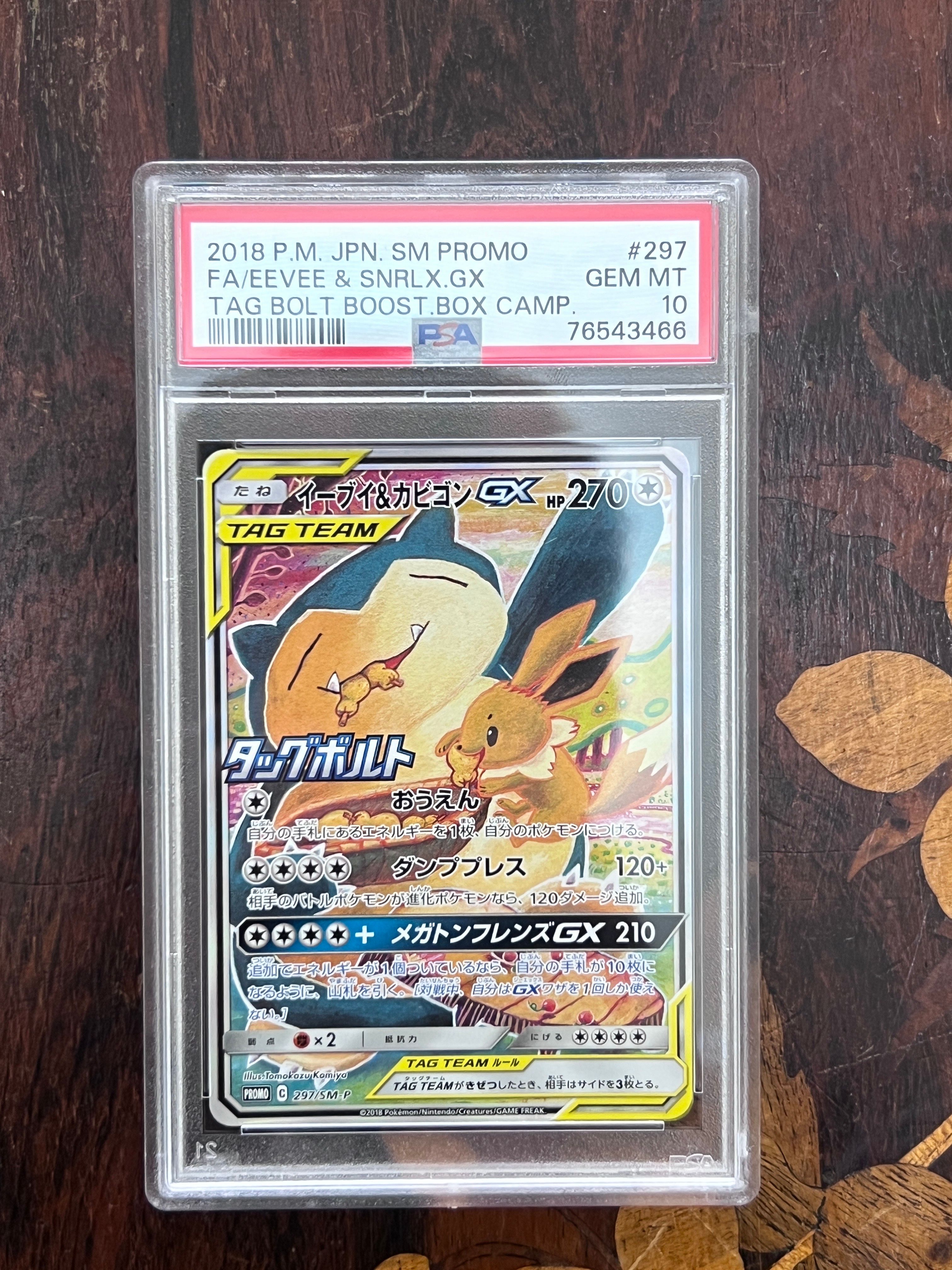 イーブイ&カビゴンGX: プロモ [SM-P 297](プロモーションカード「SM-P」)