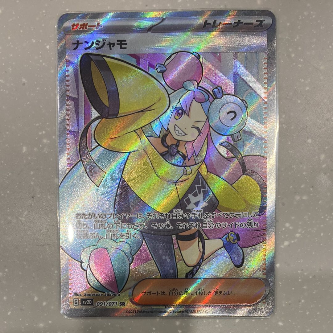 ナンジャモ SR[SV2D 091/071](拡張パック「クレイバースト」)