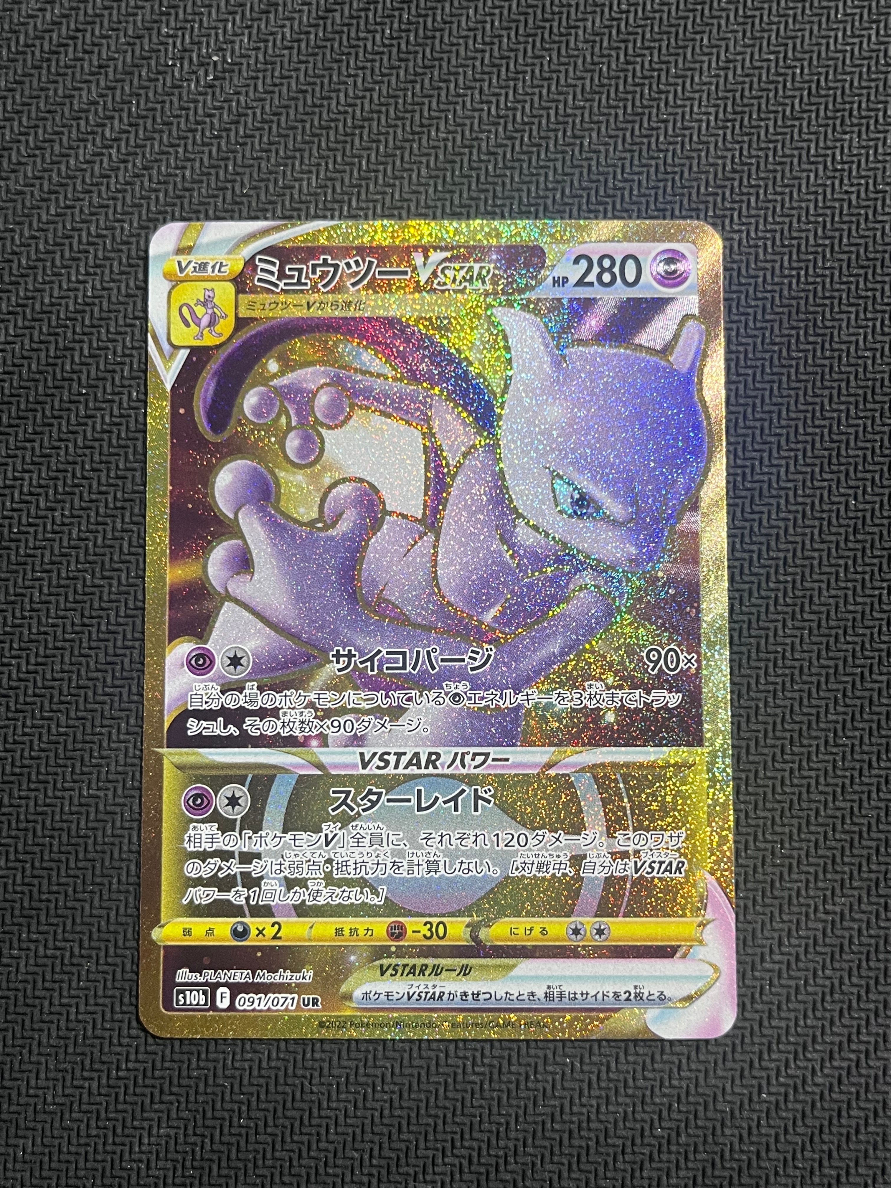 ミュウツーVSTAR UR[S10b 091/071](強化拡張パック「Pokemon GO」)