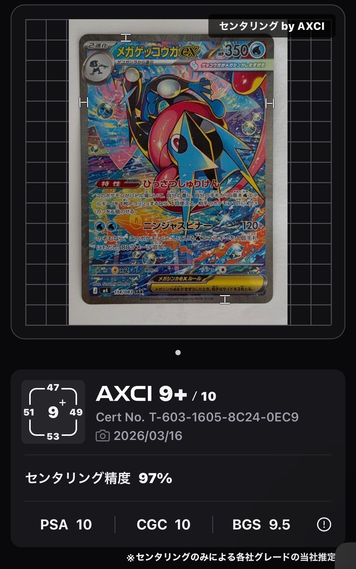 メガゲッコウガex SAR [M4 114/083](拡張パック「ニンジャスピナー」)