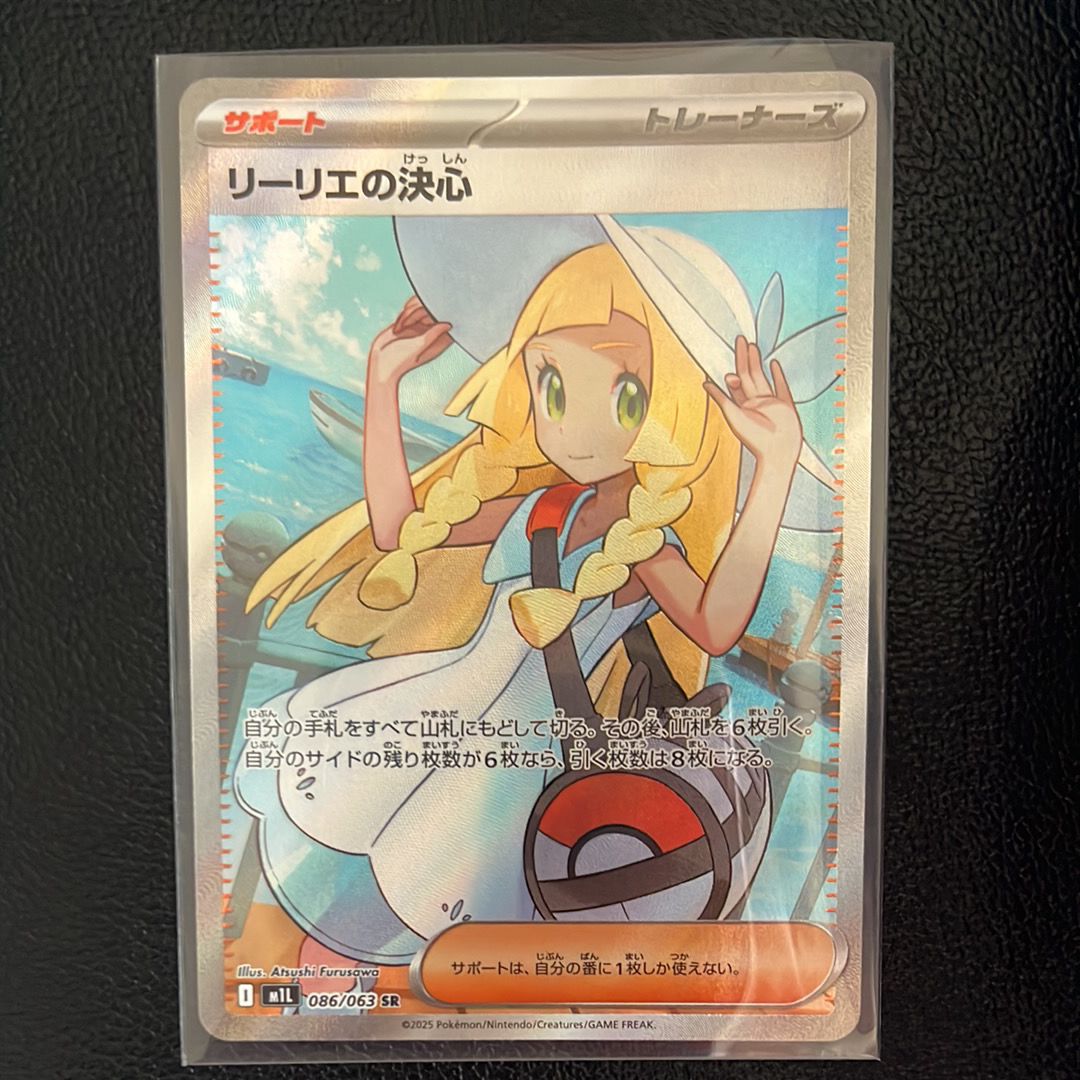 リーリエの決心 SR [M1L 086/063](拡張パック「メガブレイブ」)