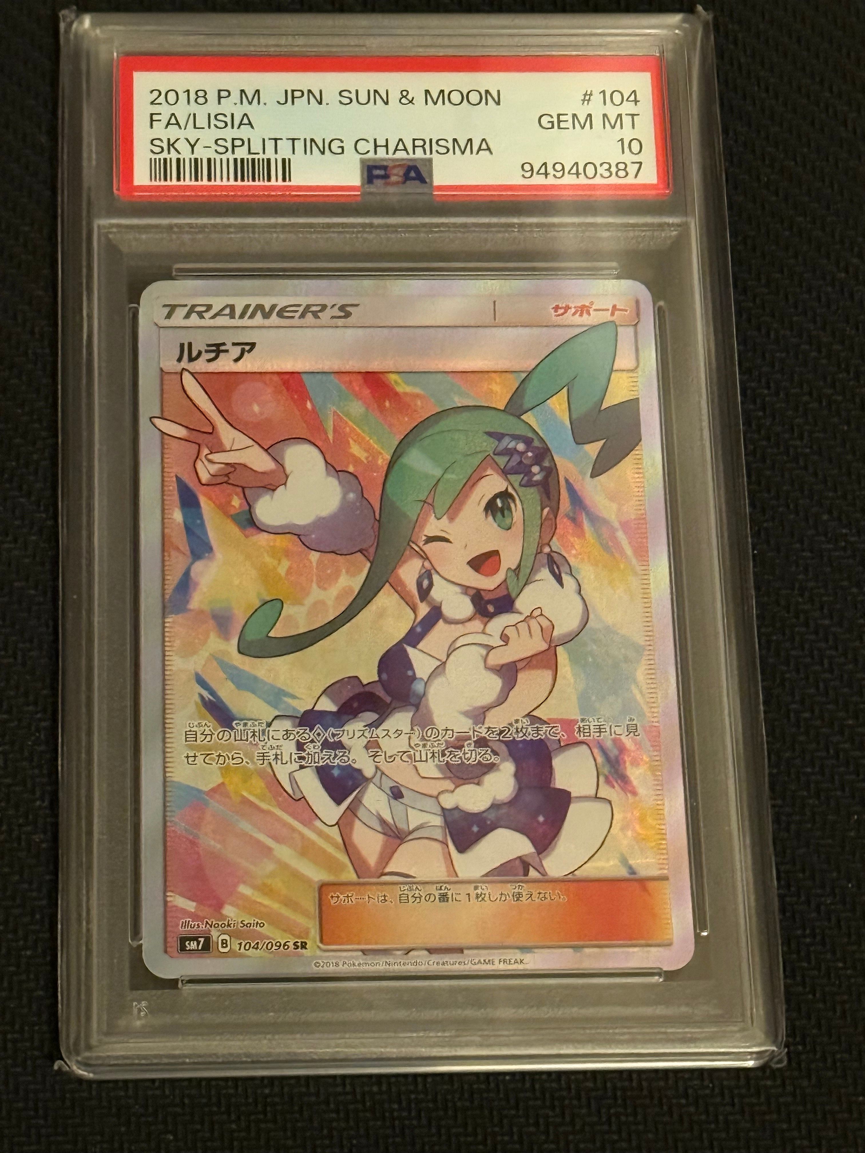 ルチア SR[SM7 104/096](拡張パック「裂空のカリスマ」)