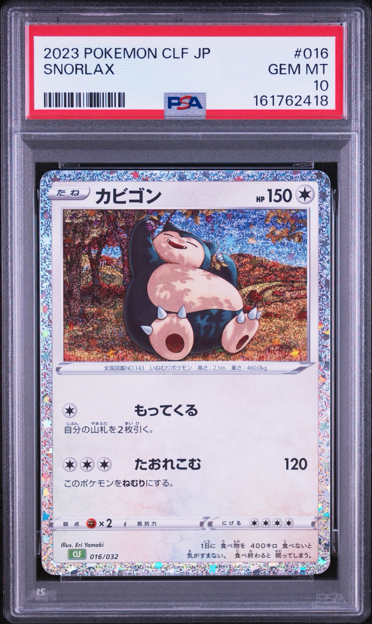 カビゴン [CLF 016/032](ポケモンカードゲーム Classic)通販・買取