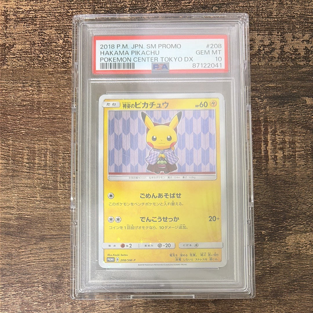 袴姿のピカチュウ: プロモ[SM-P 208](プロモーションカード「SM-P」)