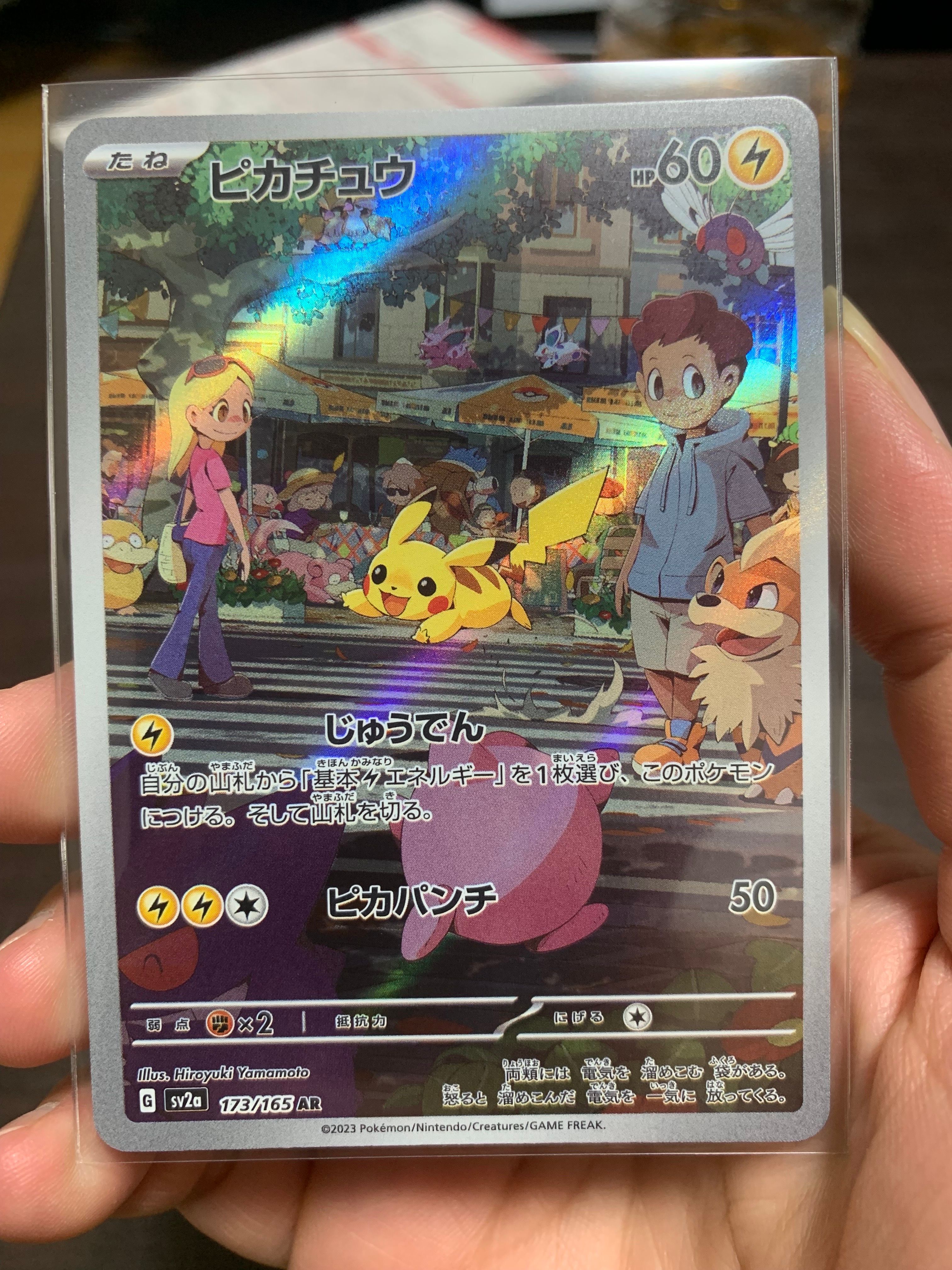 ピカチュウ AR[SV2a 173/165](強化拡張パック「ポケモンカード151」)