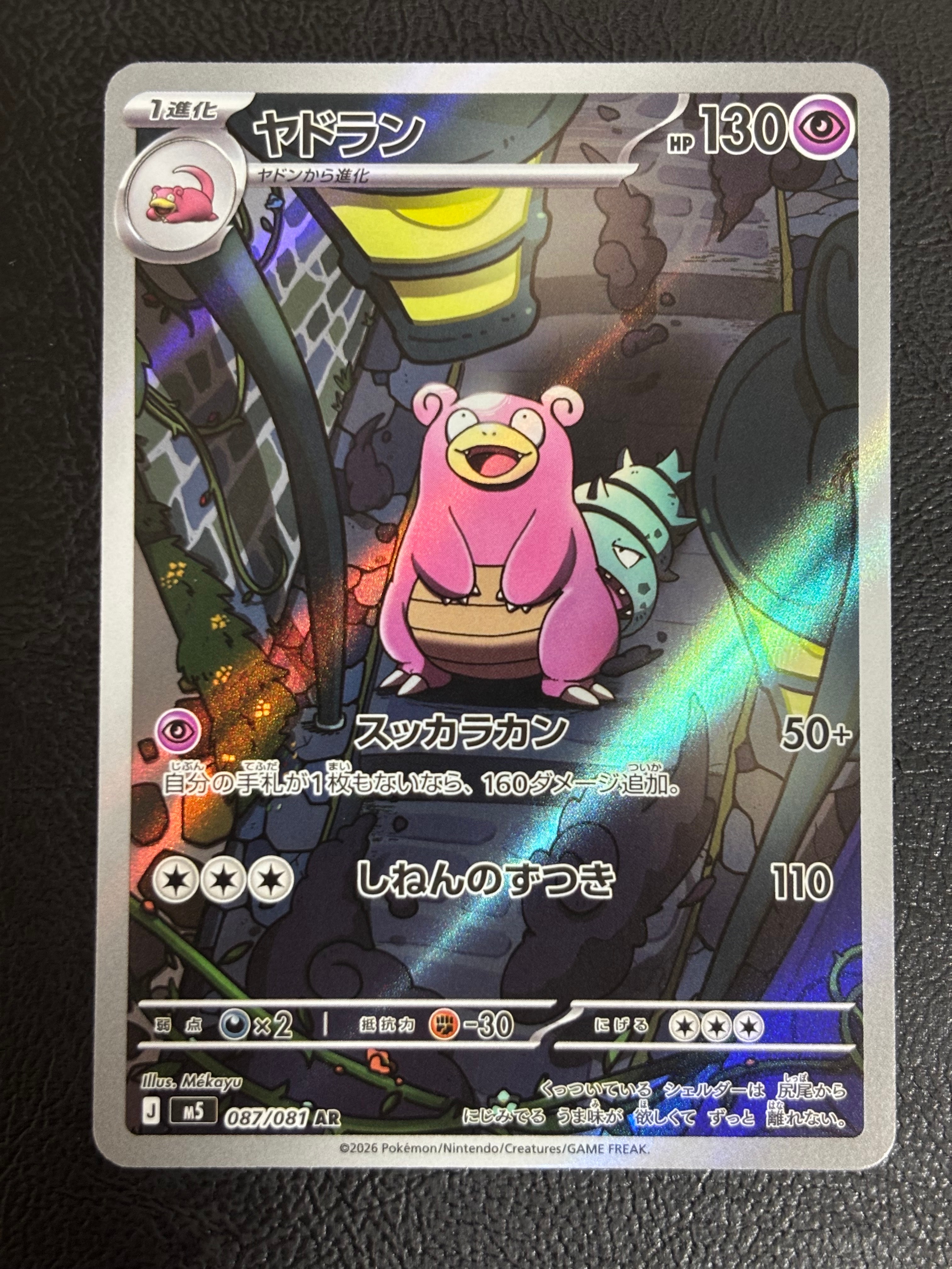 ヤドラン AR [M5 087/081](拡張パック「アビスアイ」)の新品/中古