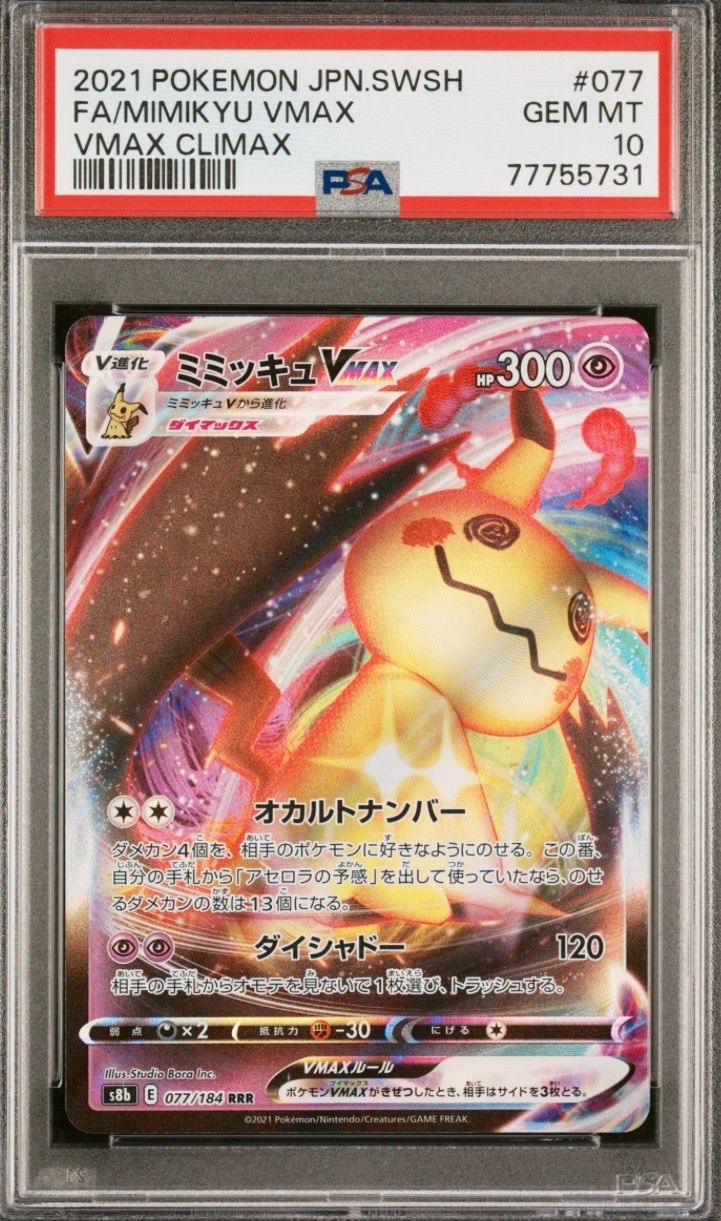 PSA 10]Mimikyu VMAX RRR[s8b 077/184](High Class Pack 