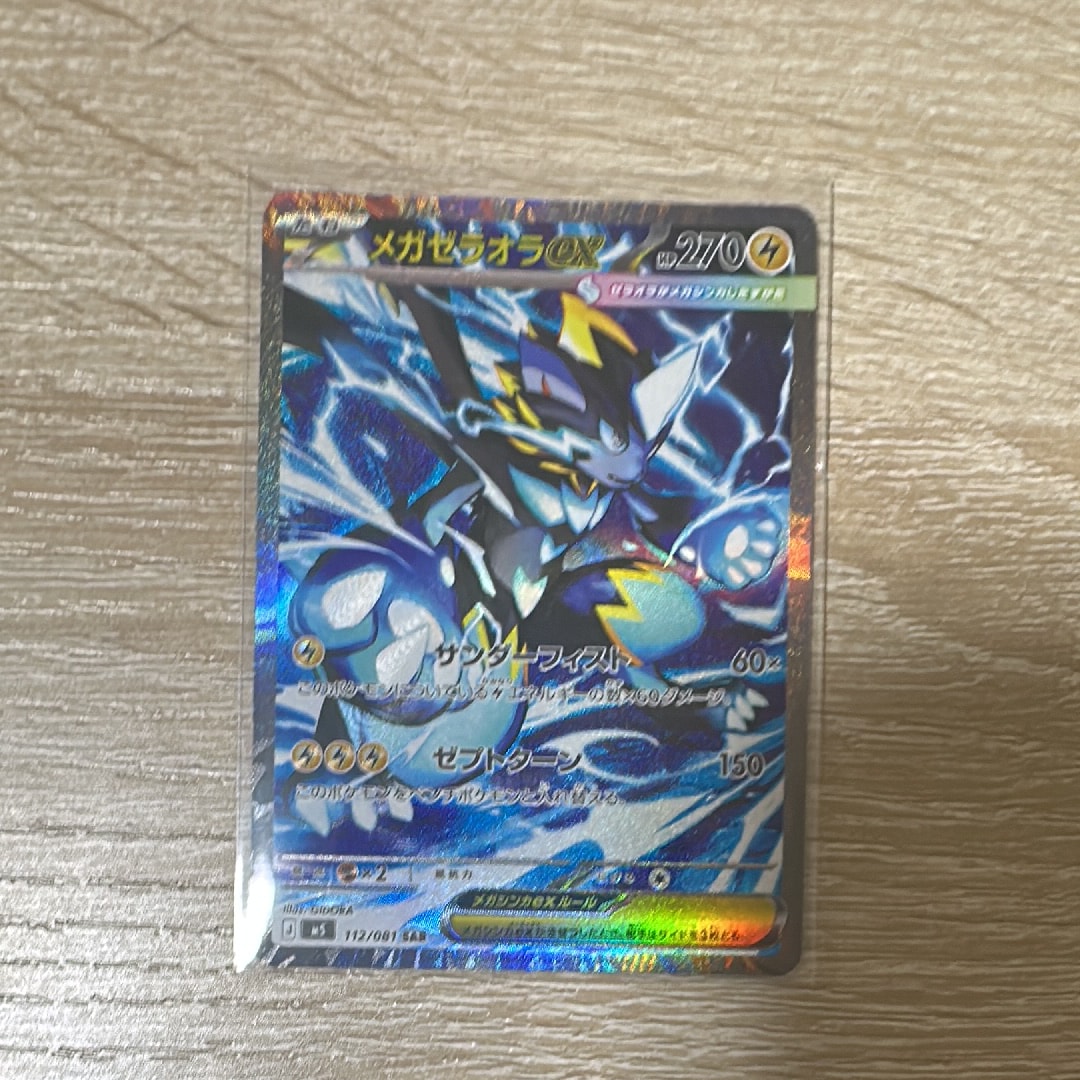 メガゼラオラex SAR [M5 112/081](拡張パック「アビスアイ」)