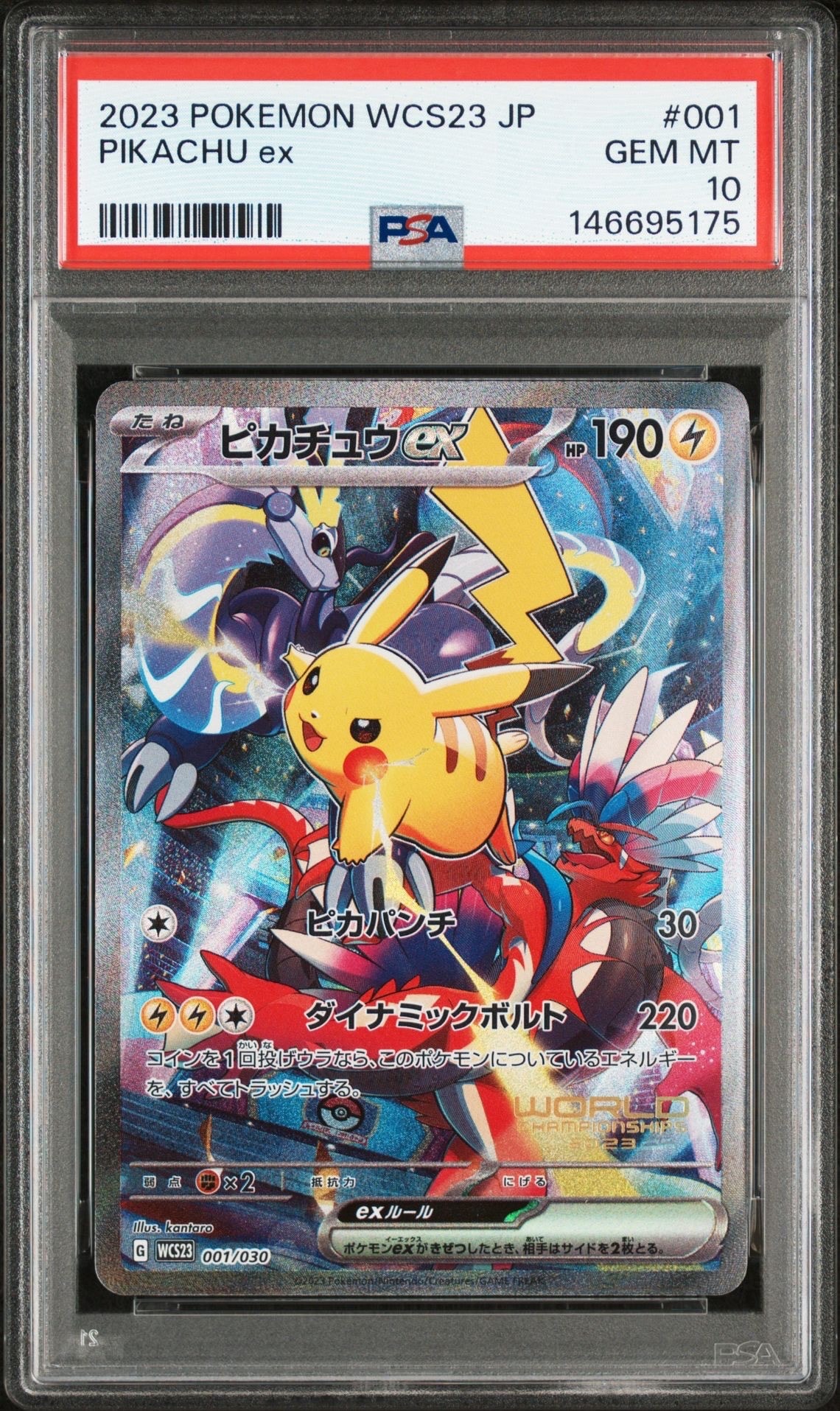 ポケモンワールドチャンピオンシップス2023横浜 記念デッキ