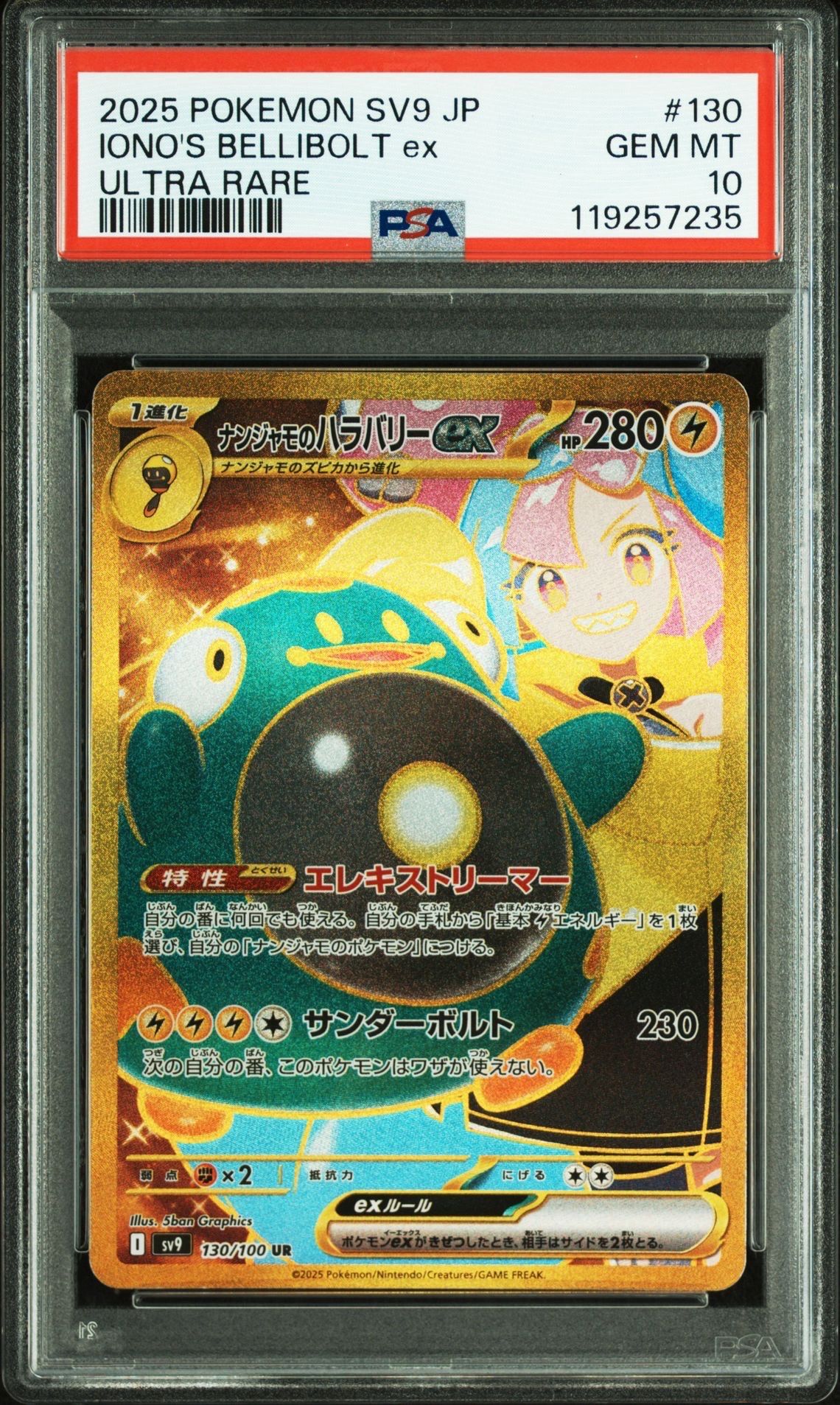 ナンジャモのハラバリーex UR [SV9 130/100](拡張パック「バトルパートナーズ」)