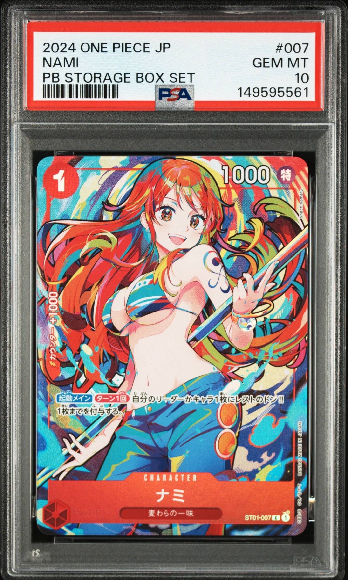 ナミ C [ST01-007](プレミアムブースター「ONE PIECE CARD THE BEST ストレージボックスセット」)