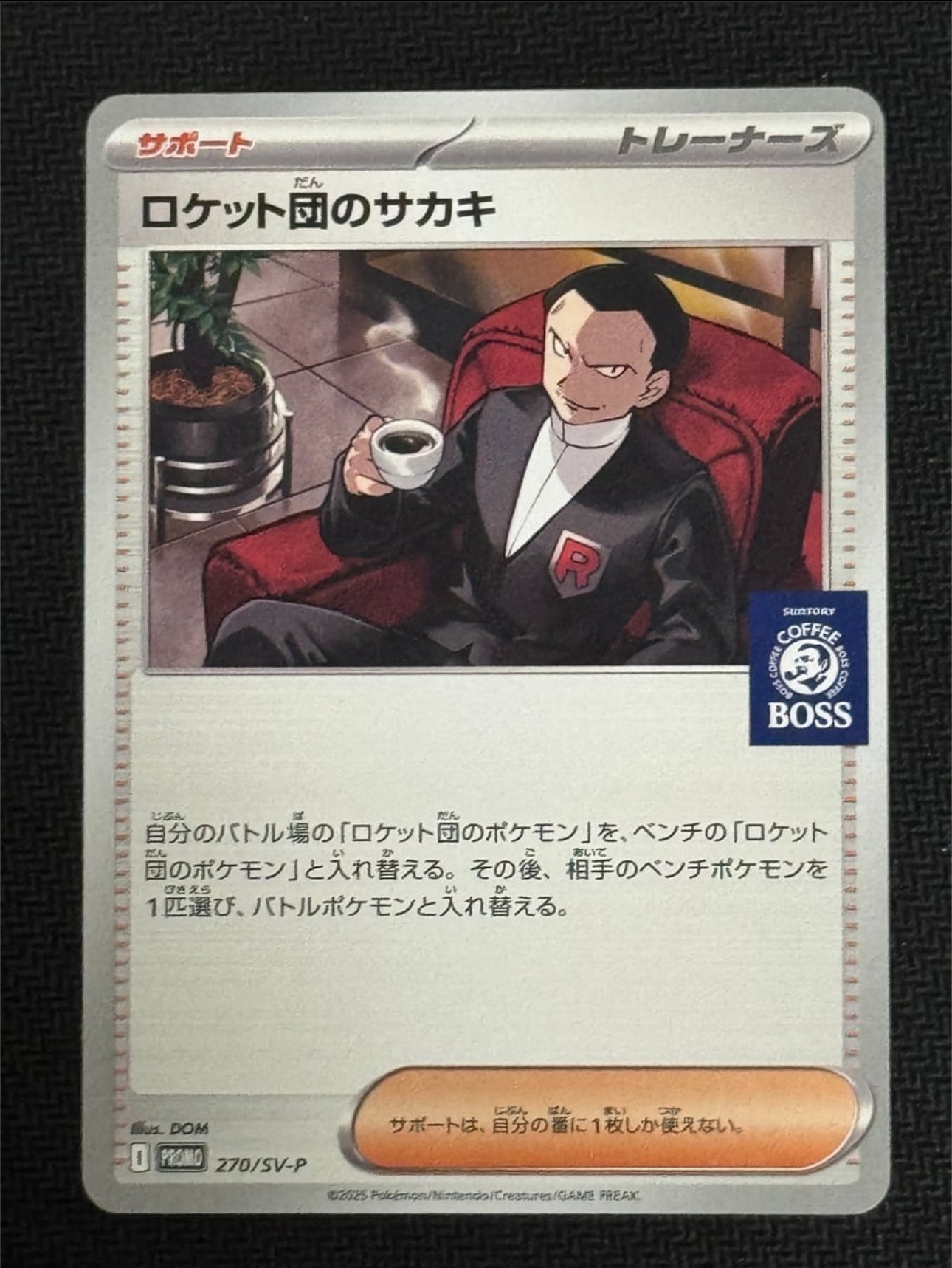 ロケット団のサカキ P [SV-P 270](プロモーションカード「ポケモンカードゲーム×BOSS 割るだけクラフトボスカフェ2本パック付属」)